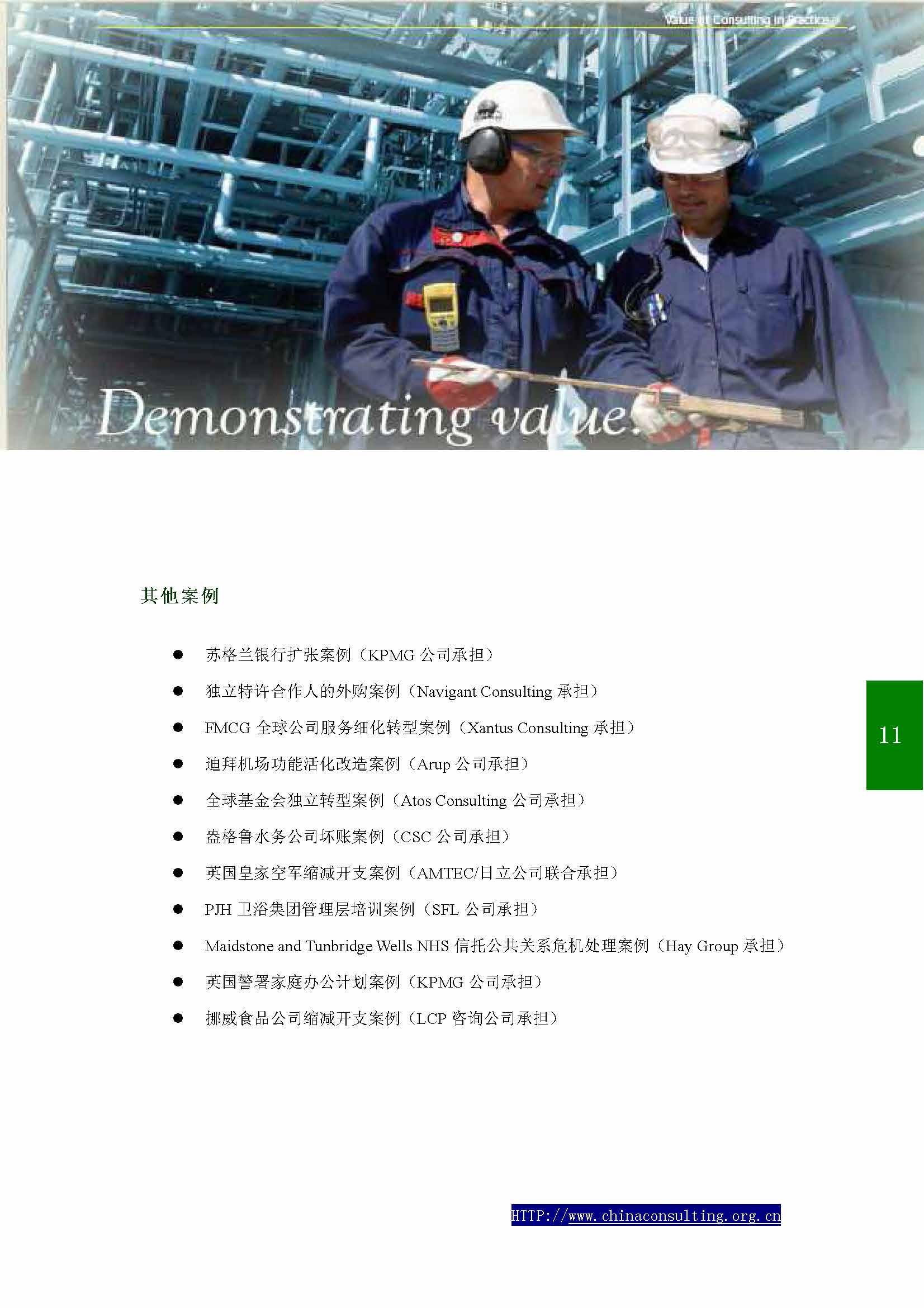 11中国科技咨询协会第十一期会刊_页面_13.jpg