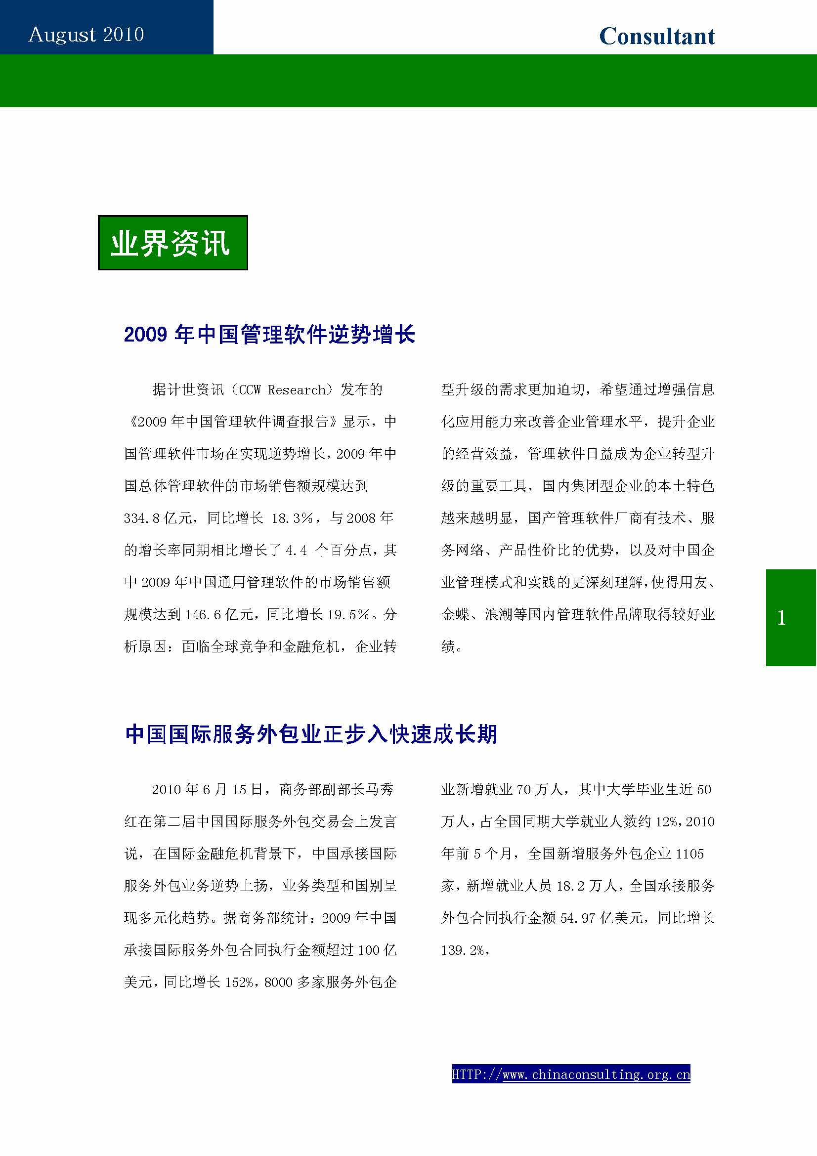 11中国科技咨询协会第十一期会刊_页面_03.jpg