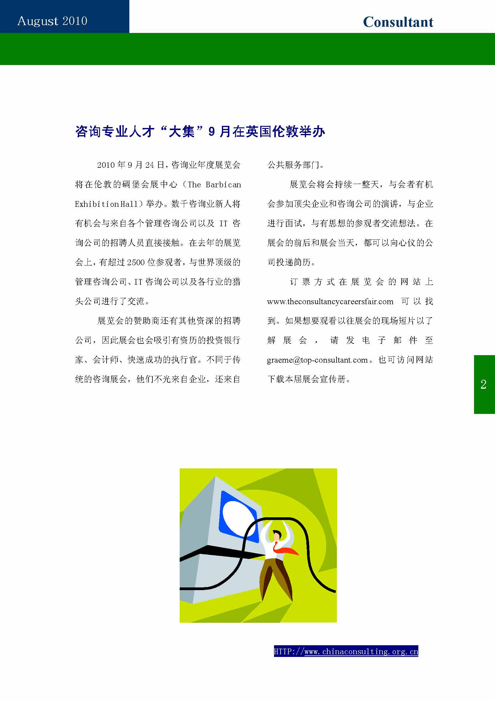 11中国科技咨询协会第十一期会刊_页面_04.jpg