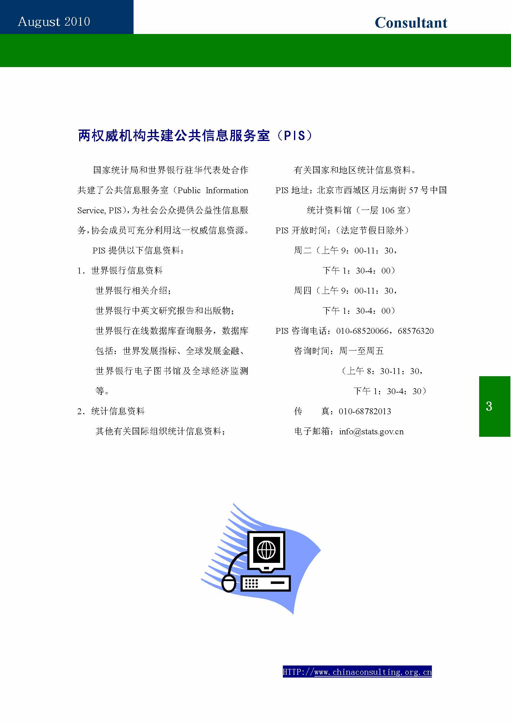 11中国科技咨询协会第十一期会刊_页面_05.jpg