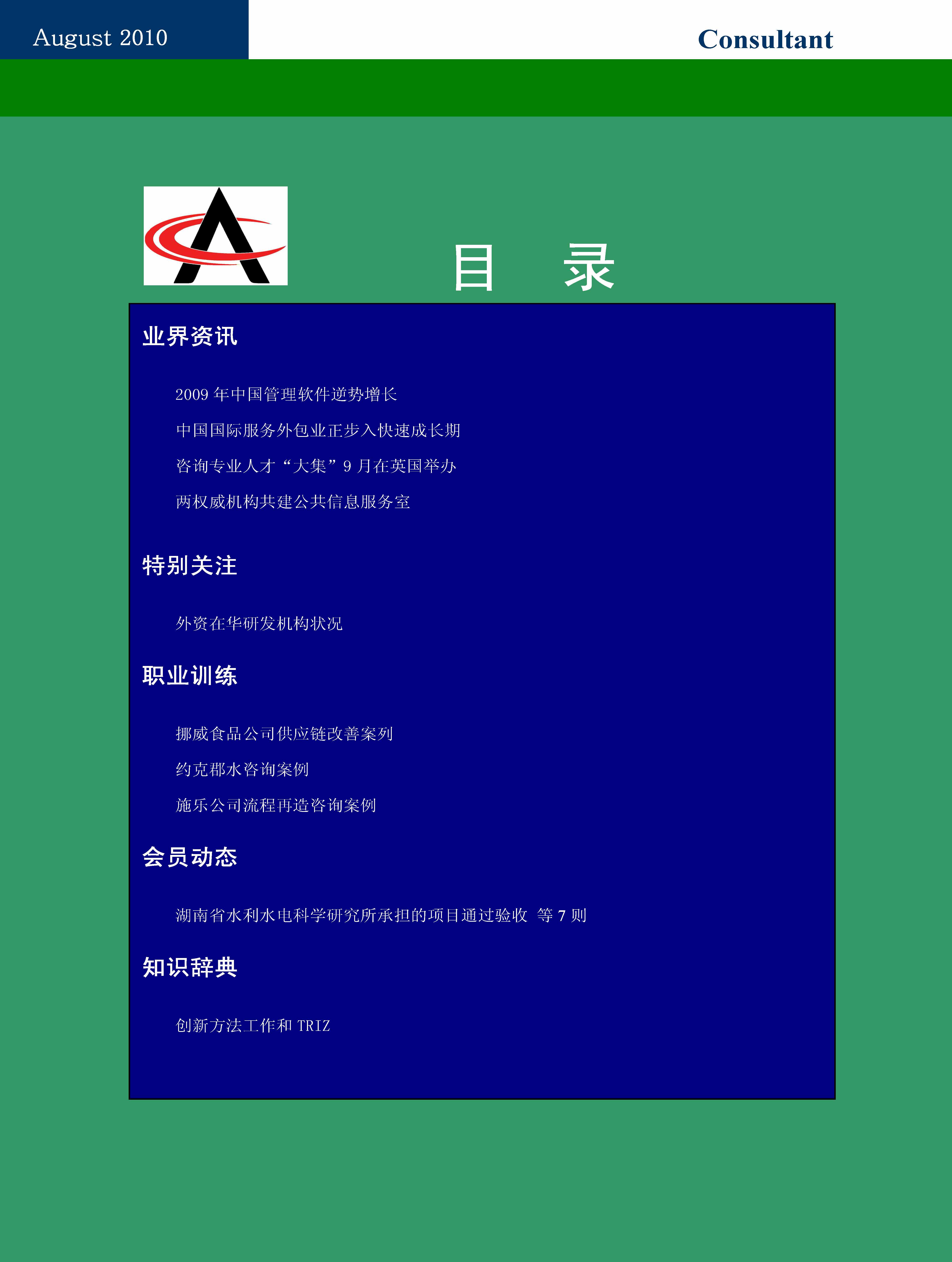 11中国科技咨询协会第十一期会刊_页面_02.jpg