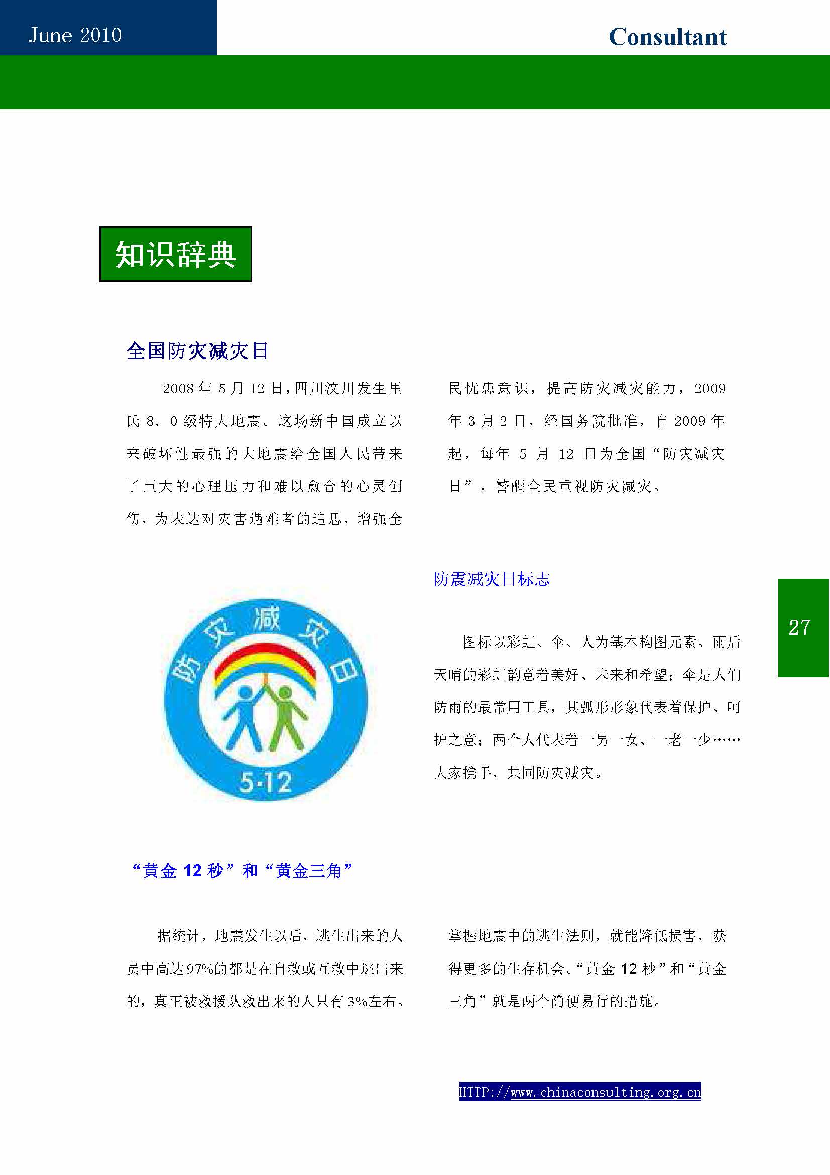 10中国科技咨询协会第十期会刊_页面_29.jpg