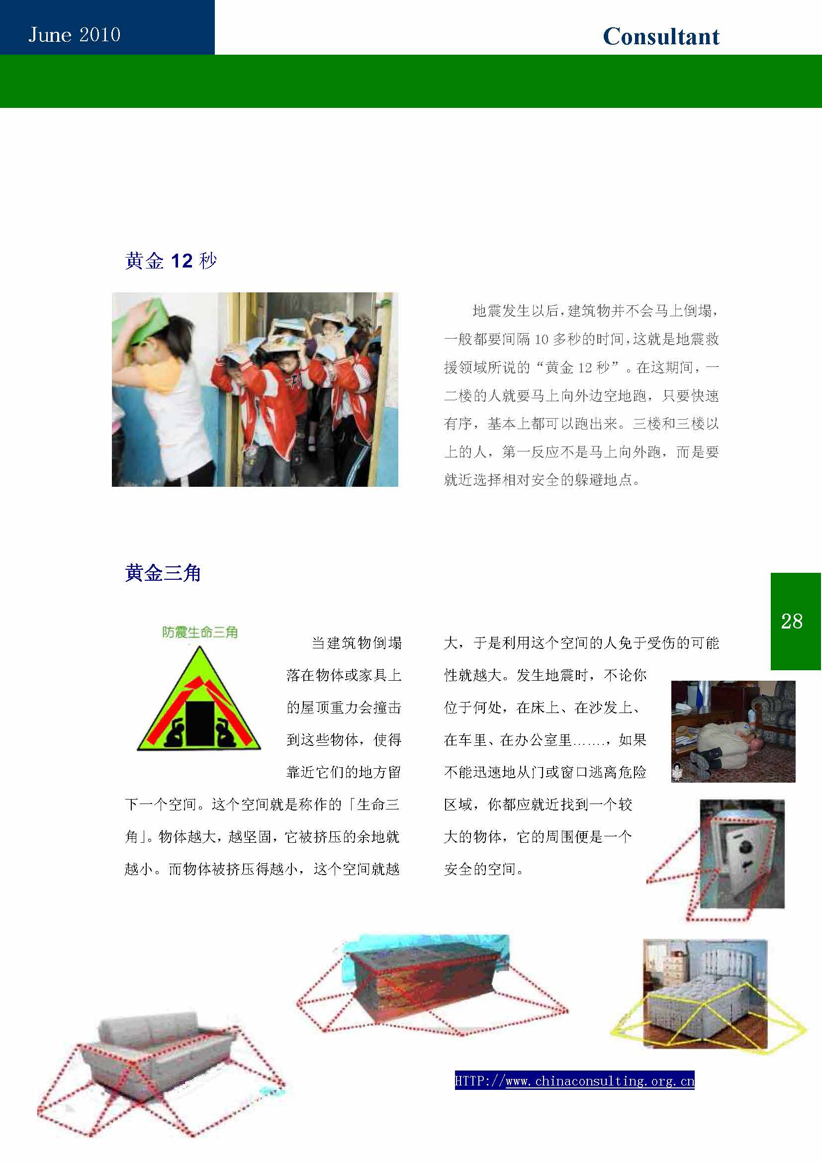 10中国科技咨询协会第十期会刊_页面_30.jpg