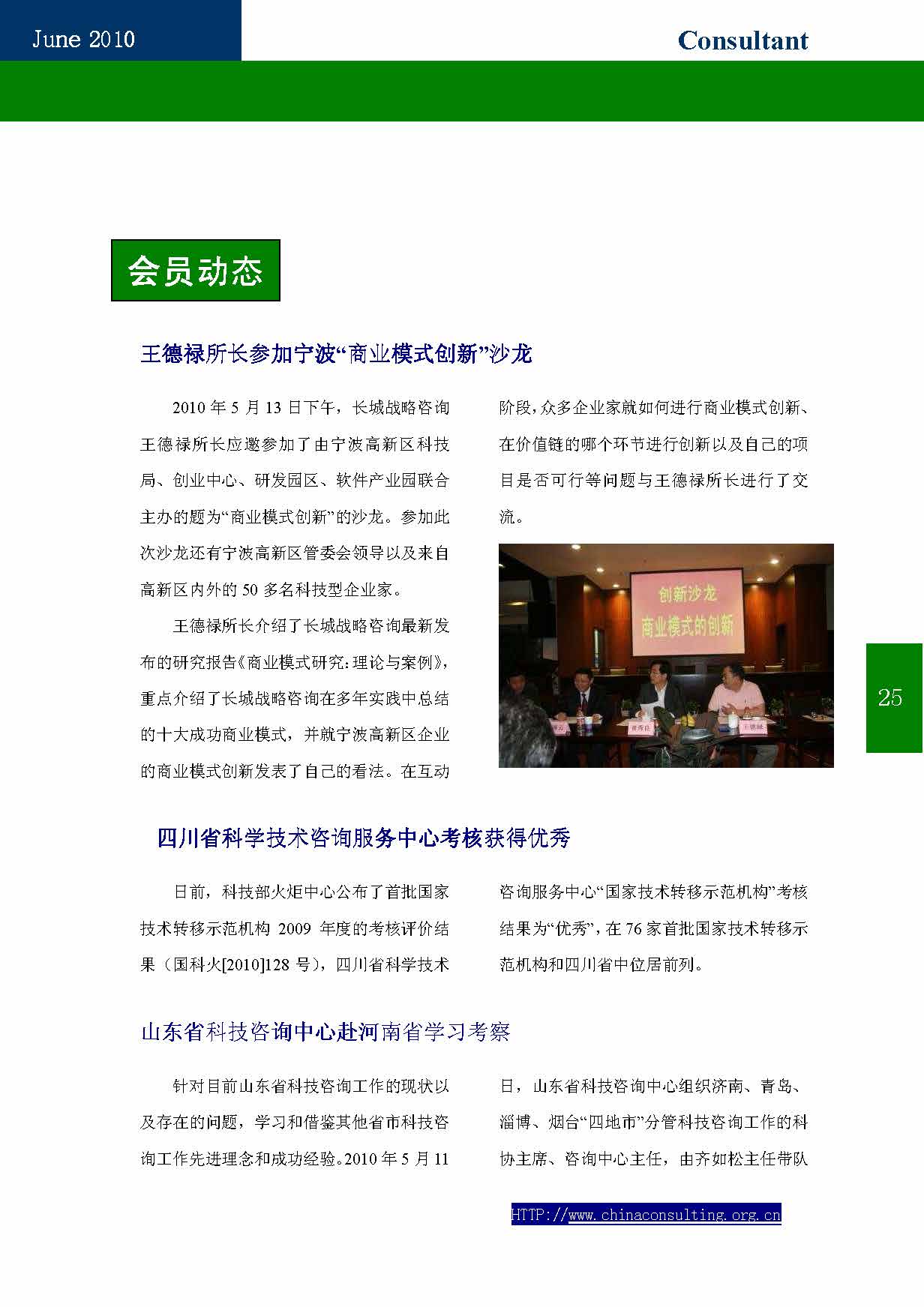 10中国科技咨询协会第十期会刊_页面_27.jpg