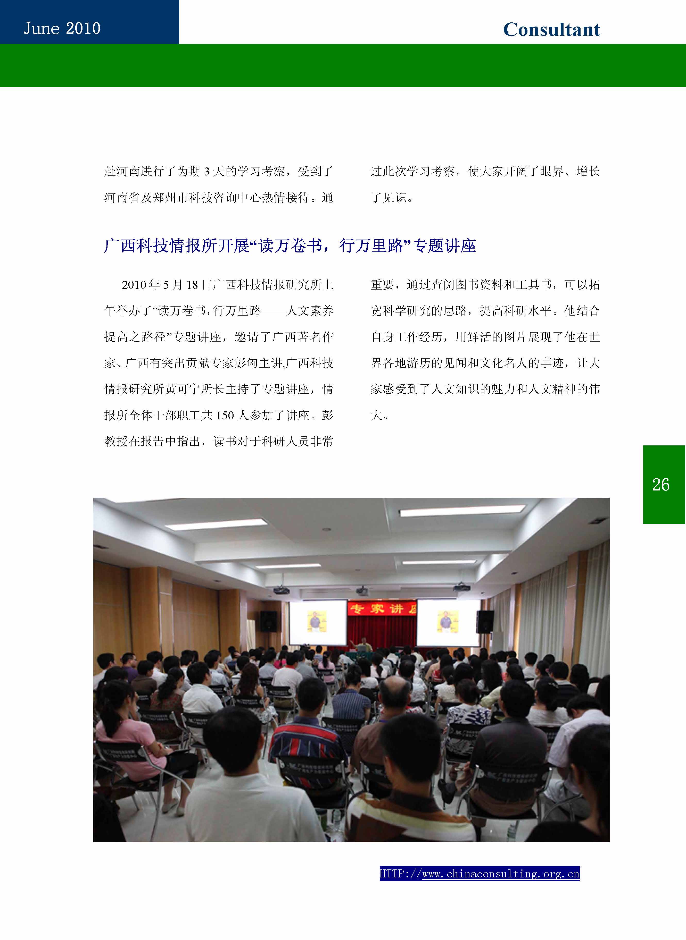 10中国科技咨询协会第十期会刊_页面_28.jpg