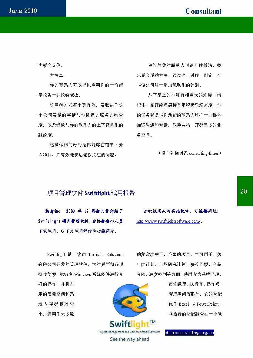 10中国科技咨询协会第十期会刊_页面_22.jpg
