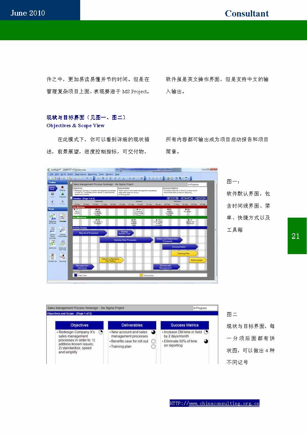 10中国科技咨询协会第十期会刊_页面_23.jpg