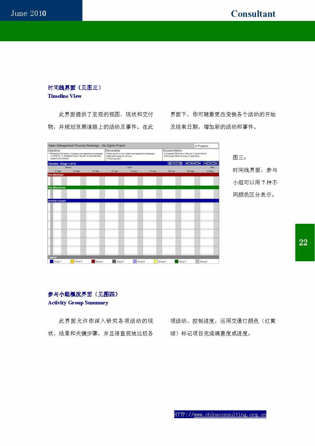 10中国科技咨询协会第十期会刊_页面_24.jpg