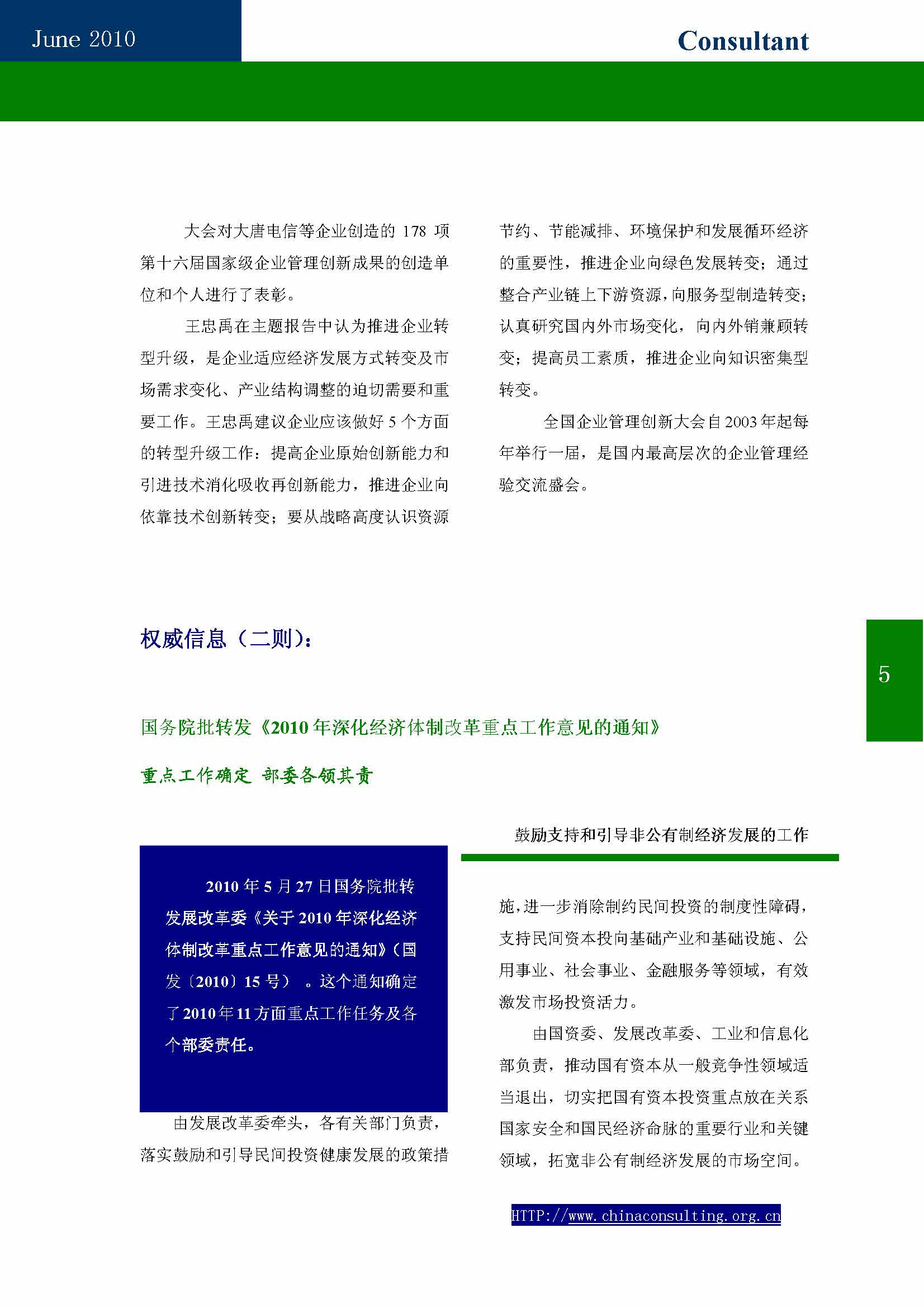 10中国科技咨询协会第十期会刊_页面_07.jpg
