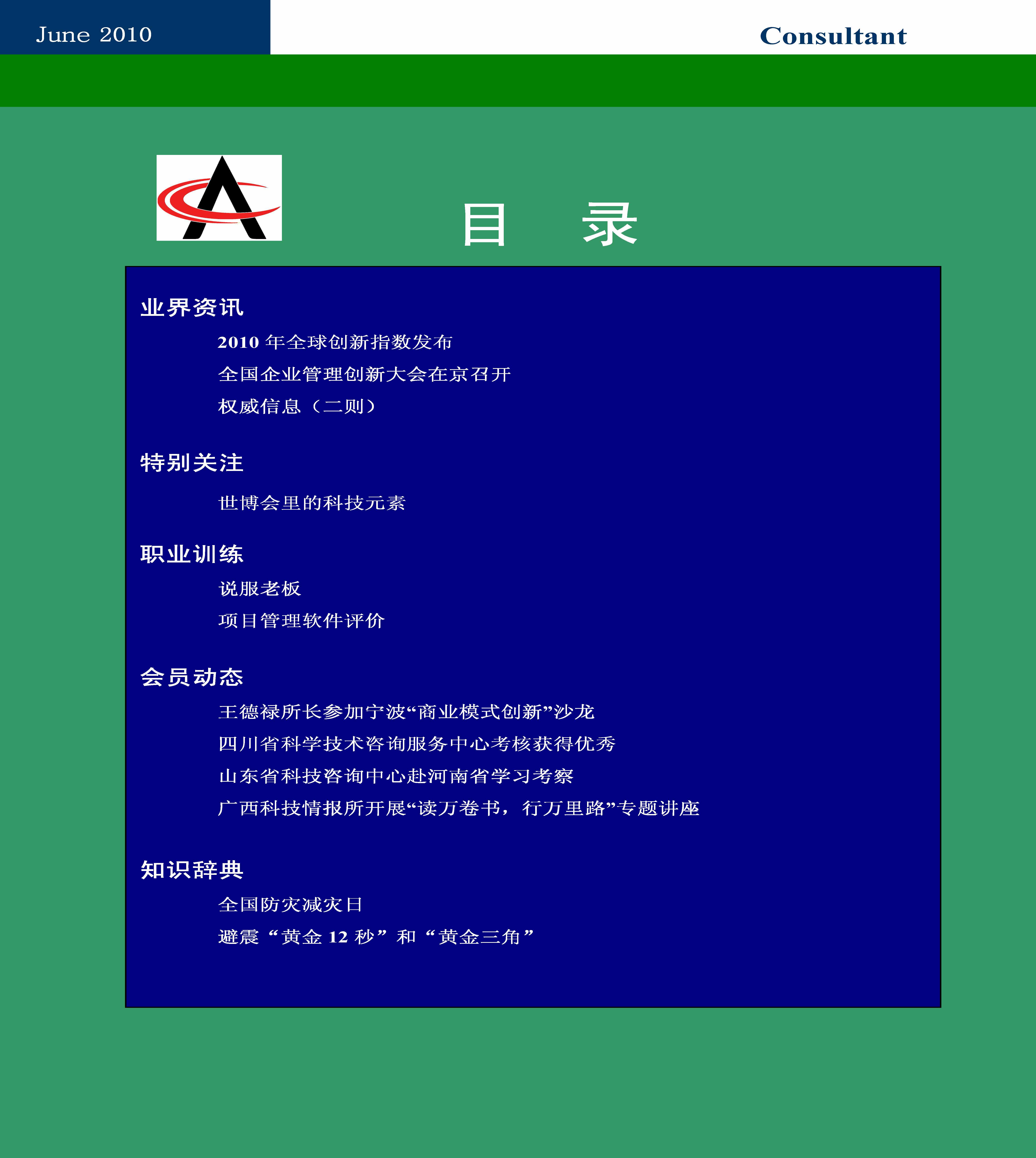 10中国科技咨询协会第十期会刊_页面_02.jpg