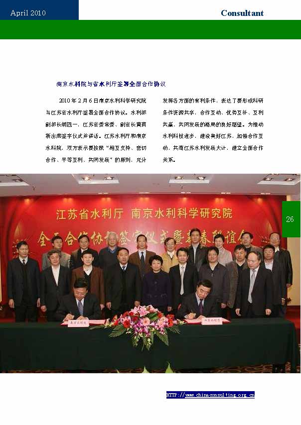9中国科技咨询协会第九期会刊_页面_28.jpg