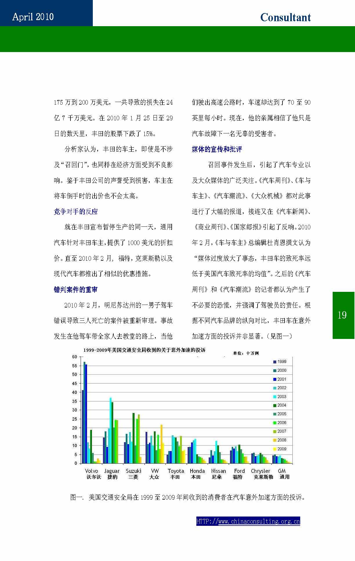 9中国科技咨询协会第九期会刊_页面_21.jpg