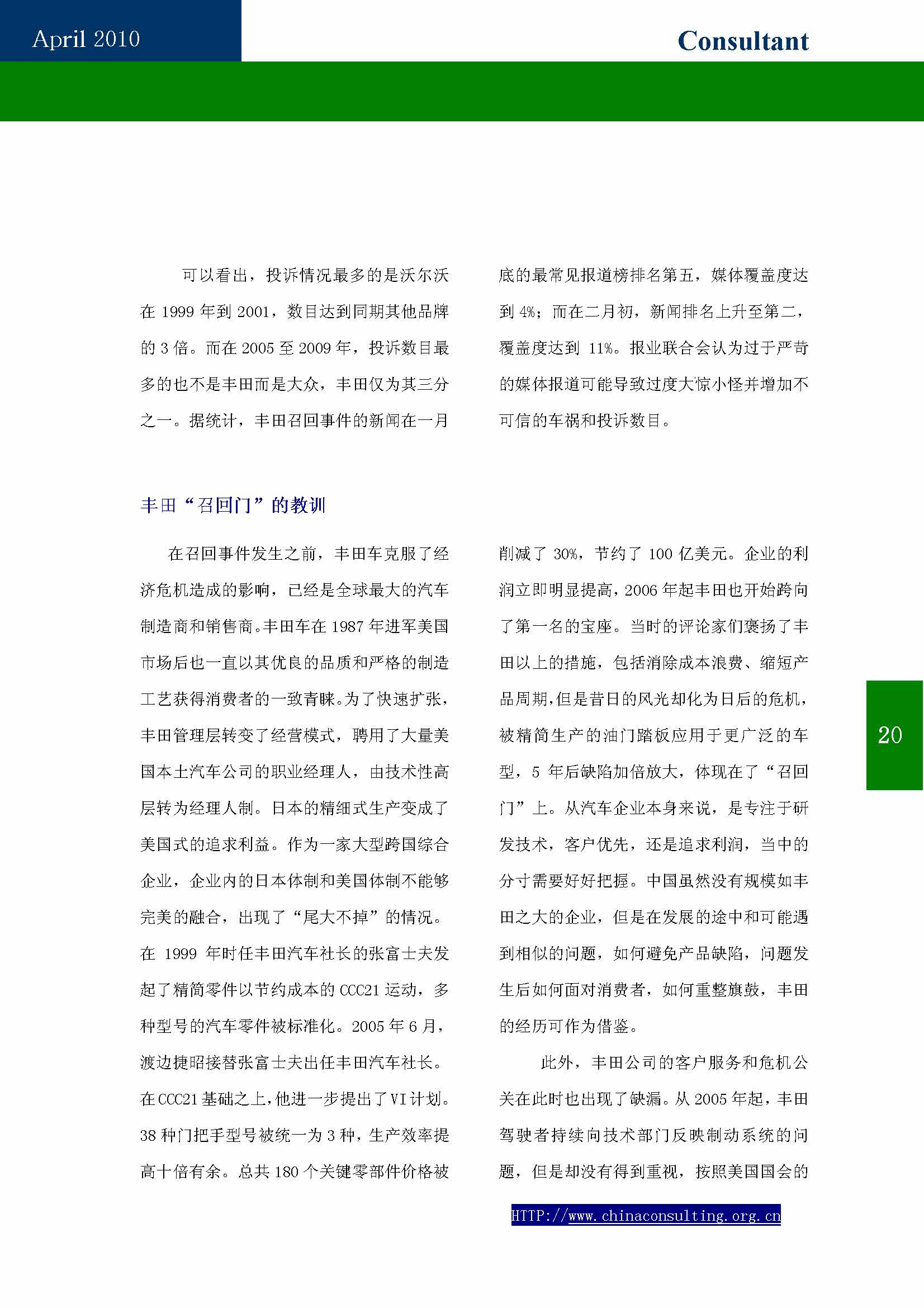 9中国科技咨询协会第九期会刊_页面_22.jpg