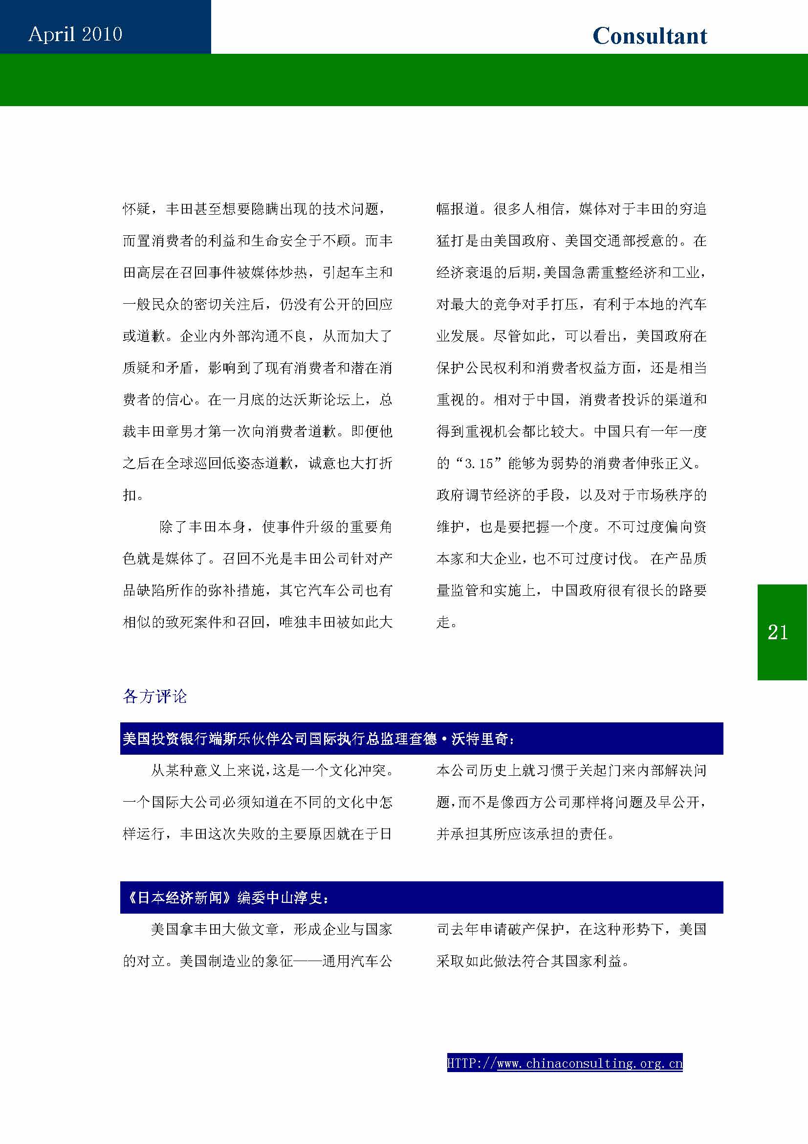 9中国科技咨询协会第九期会刊_页面_23.jpg