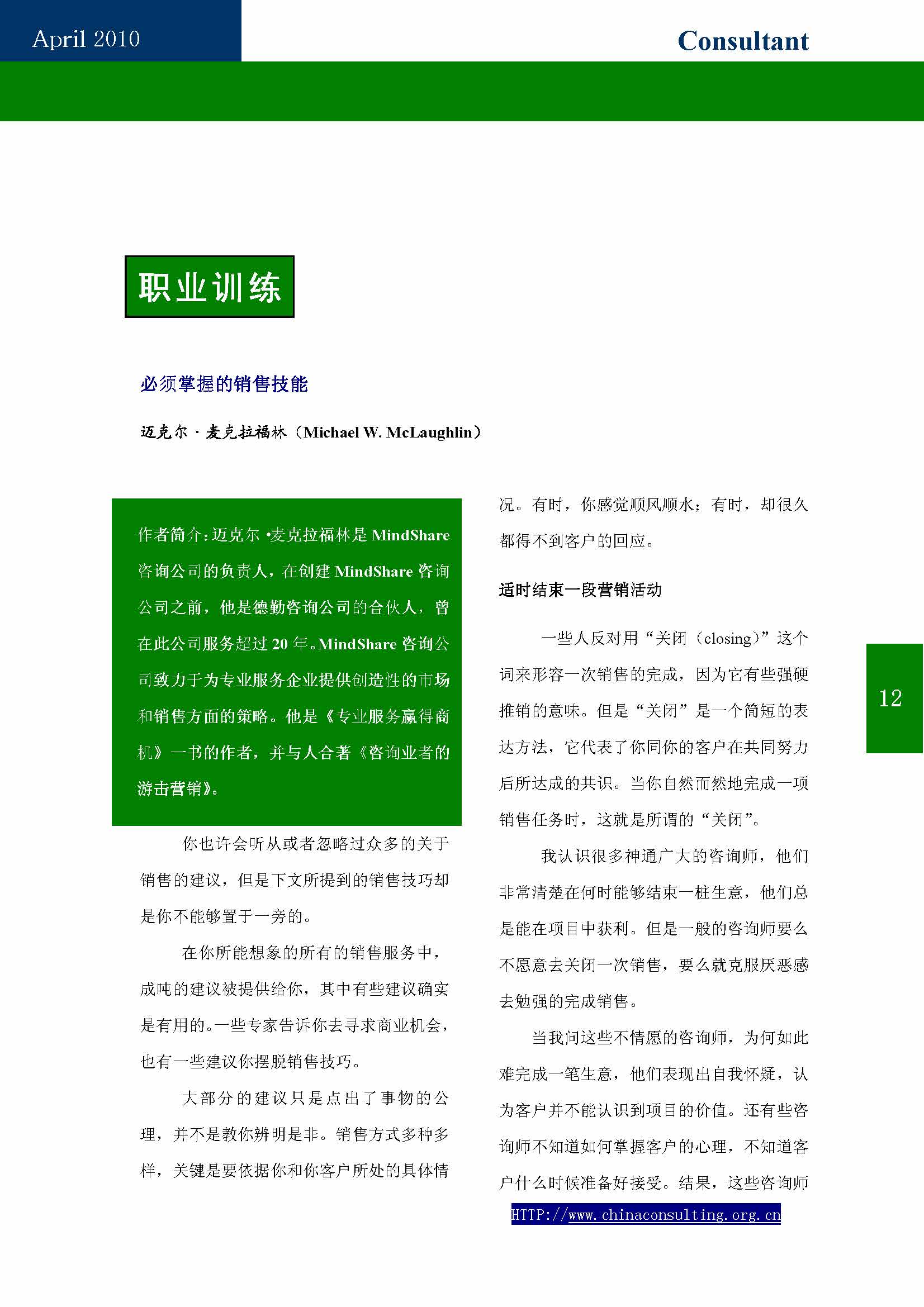 9中国科技咨询协会第九期会刊_页面_14.jpg
