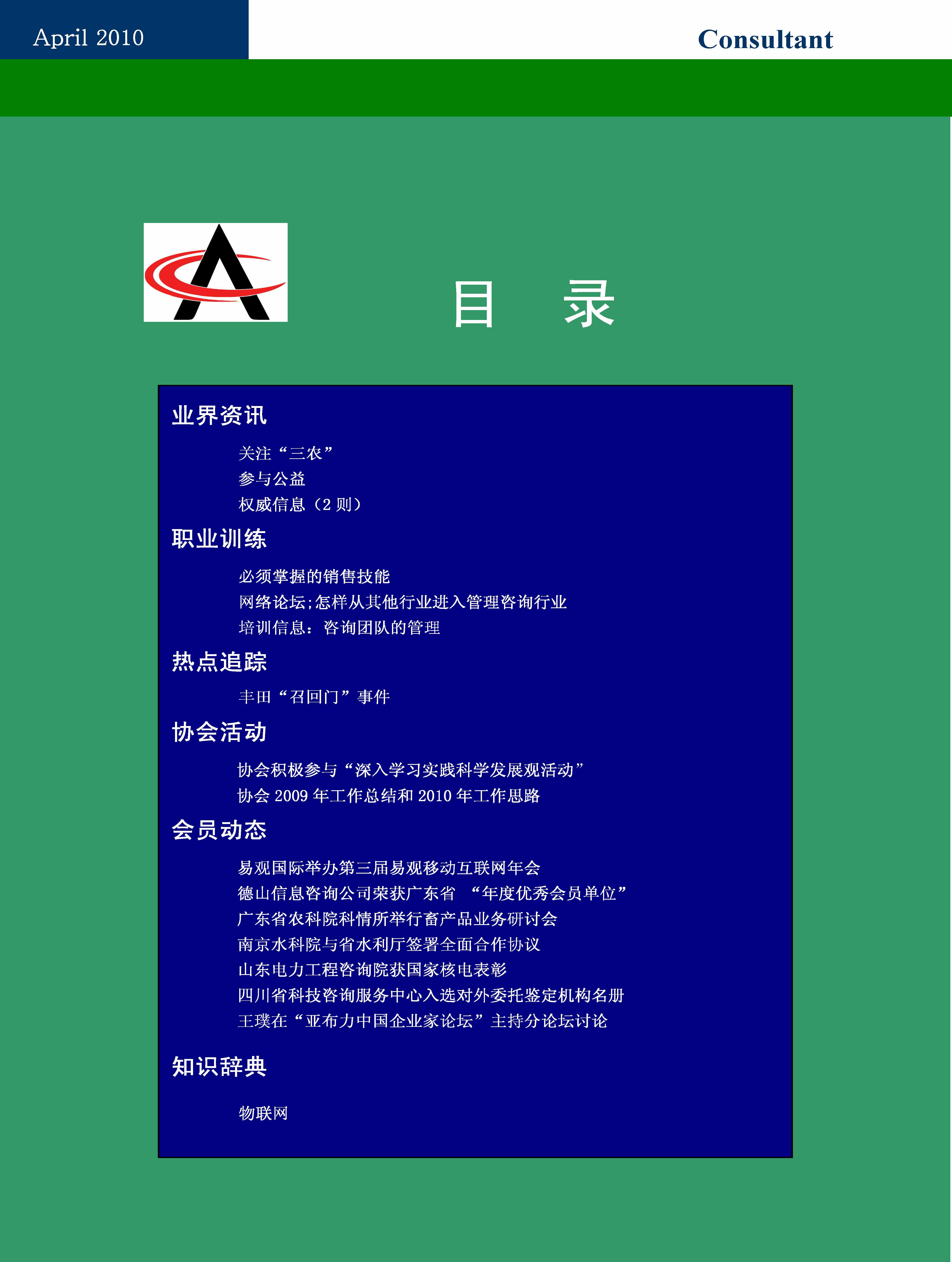 9中国科技咨询协会第九期会刊_页面_02.jpg