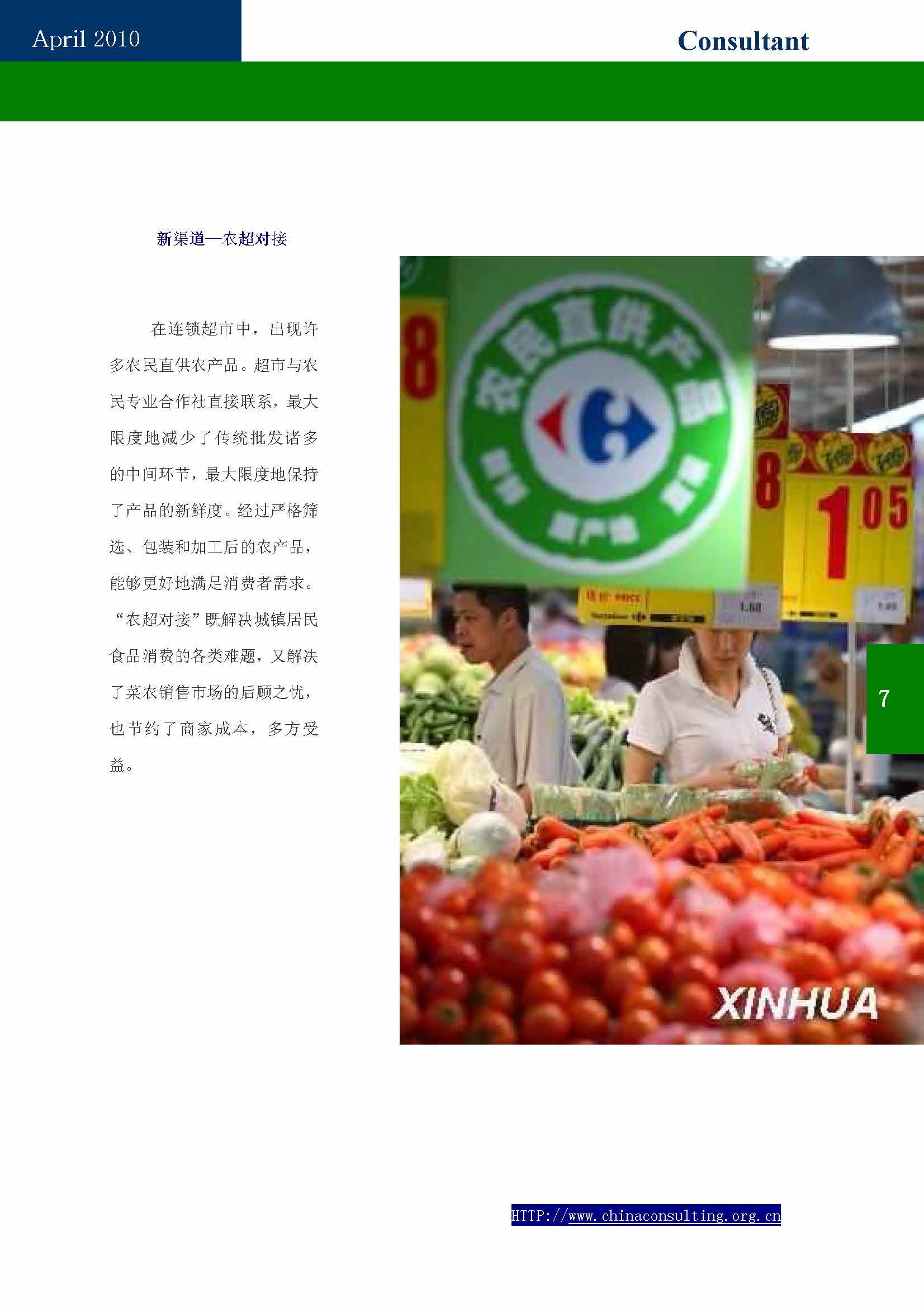 9中国科技咨询协会第九期会刊_页面_09.jpg