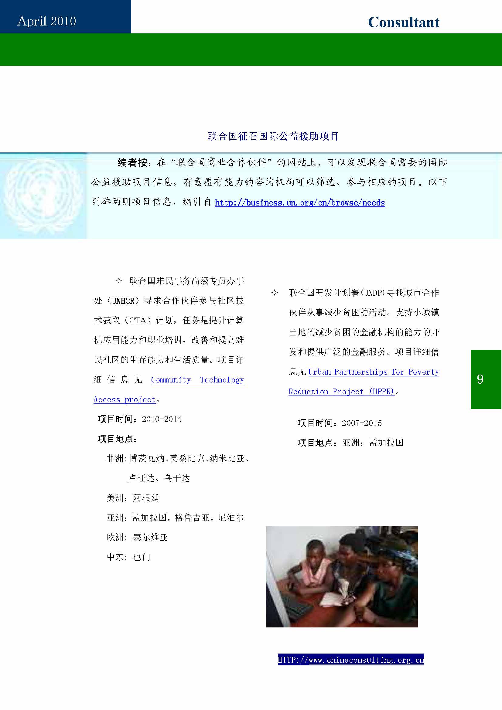 9中国科技咨询协会第九期会刊_页面_11.jpg