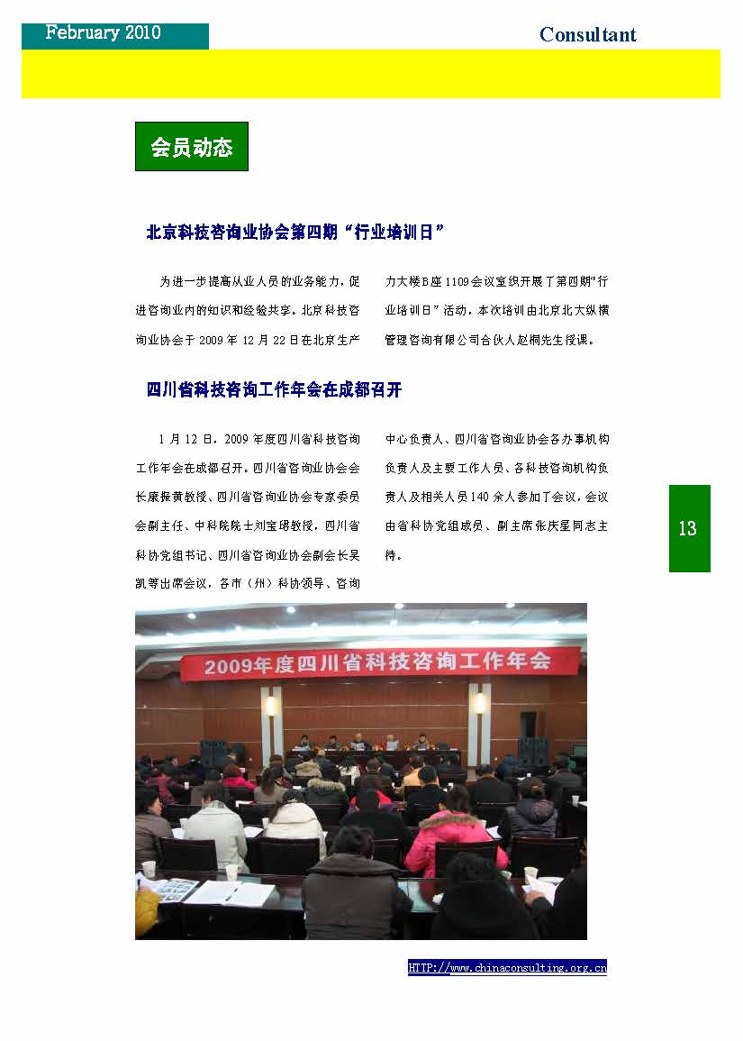 8中国科技咨询协会第八期会刊_页面_15.jpg
