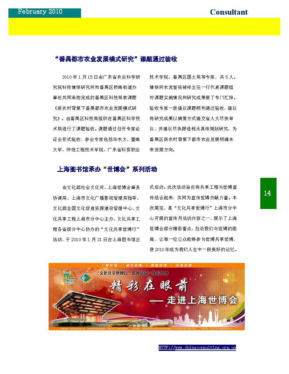 8中国科技咨询协会第八期会刊_页面_16.jpg