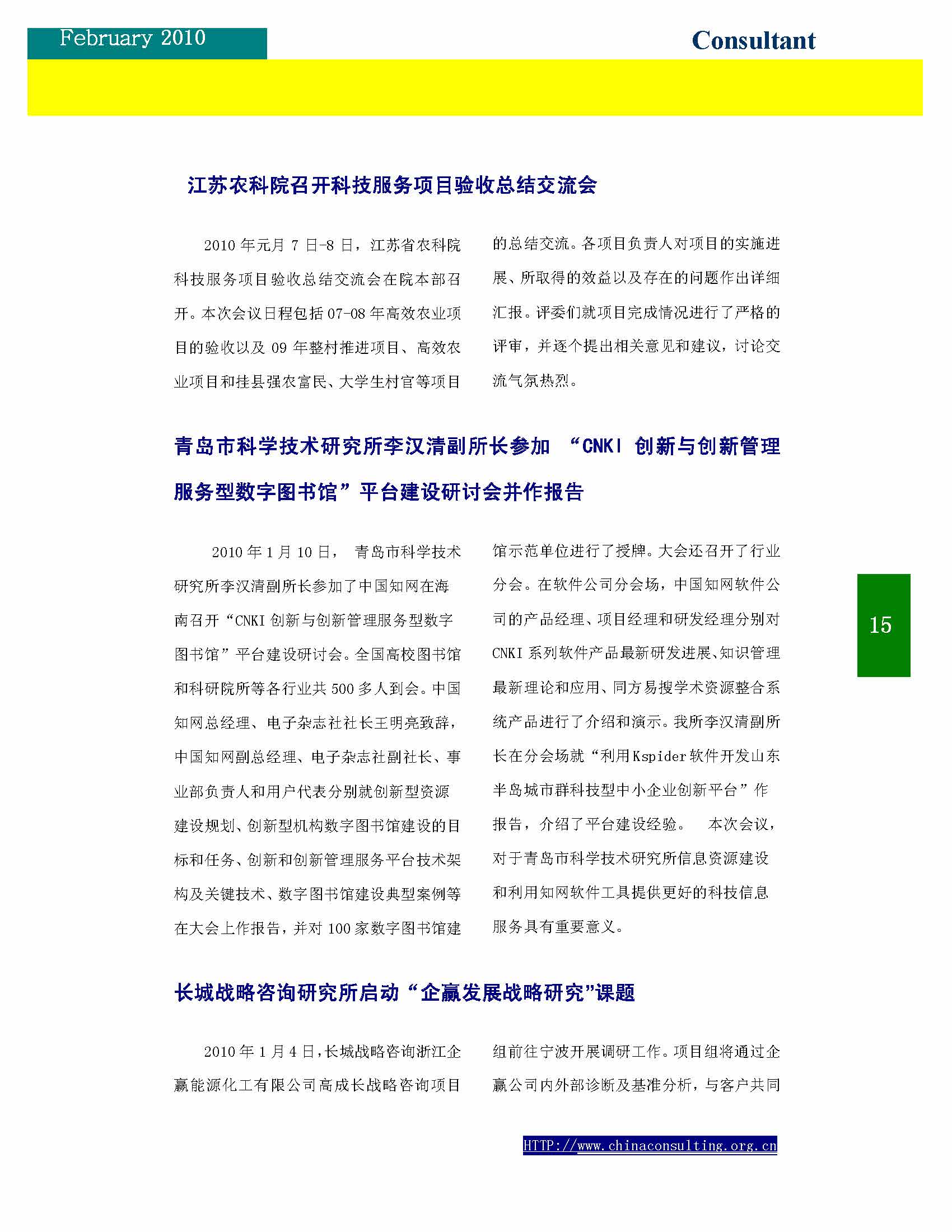 8中国科技咨询协会第八期会刊_页面_17.jpg