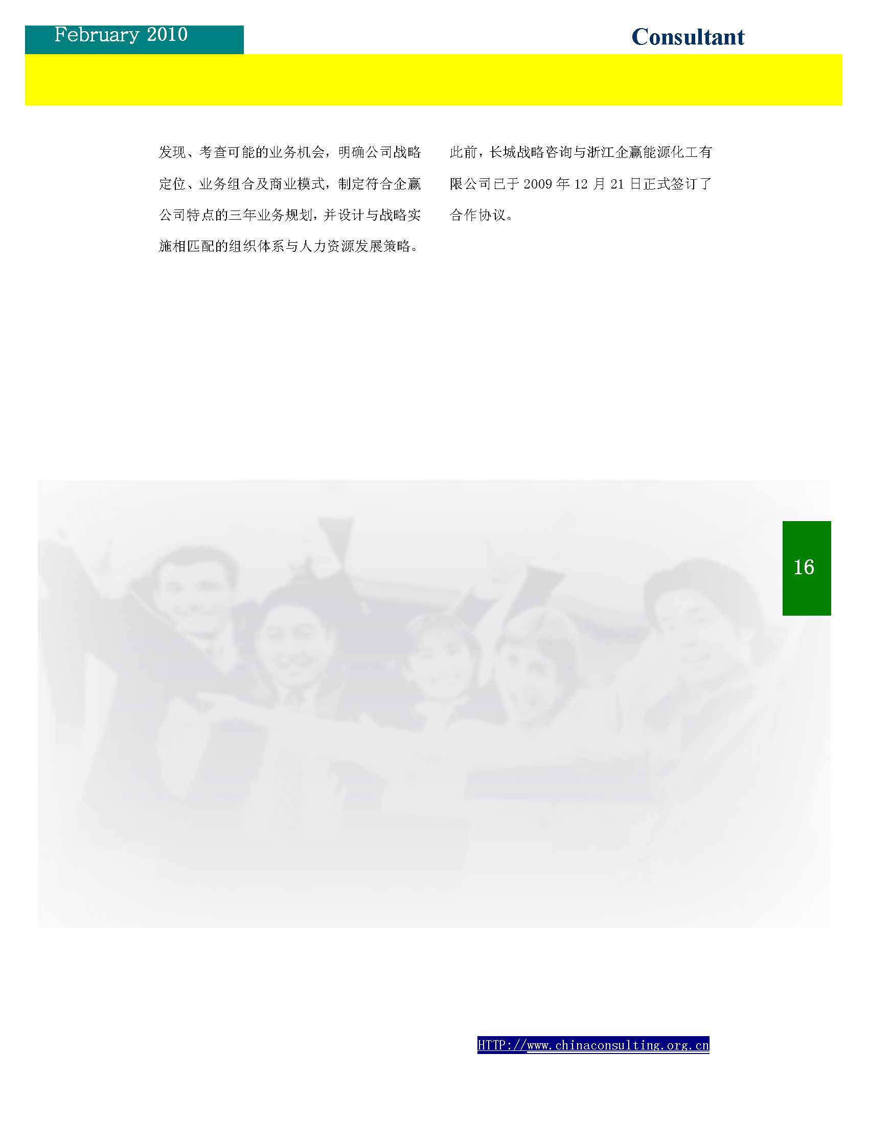8中国科技咨询协会第八期会刊_页面_18.jpg