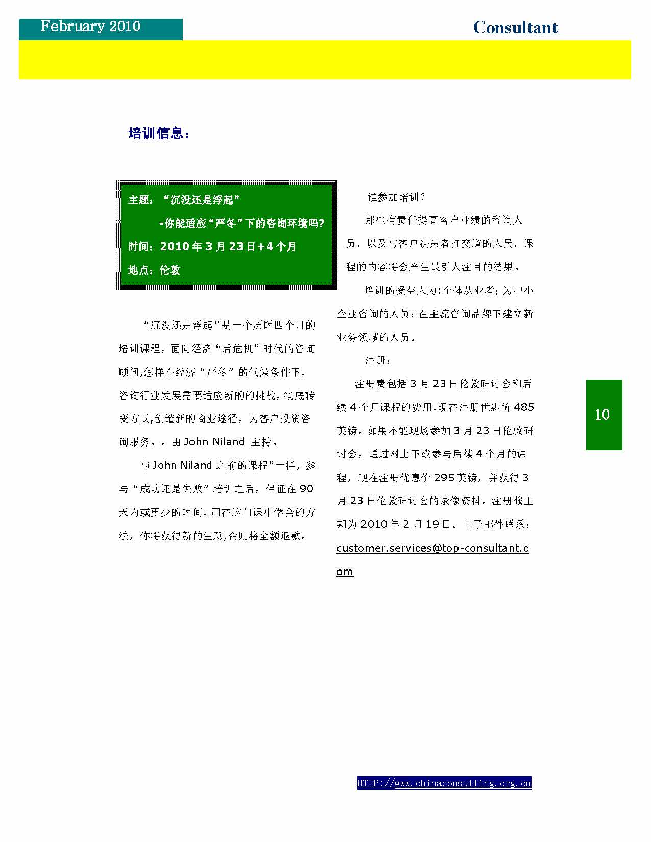 8中国科技咨询协会第八期会刊_页面_12.jpg