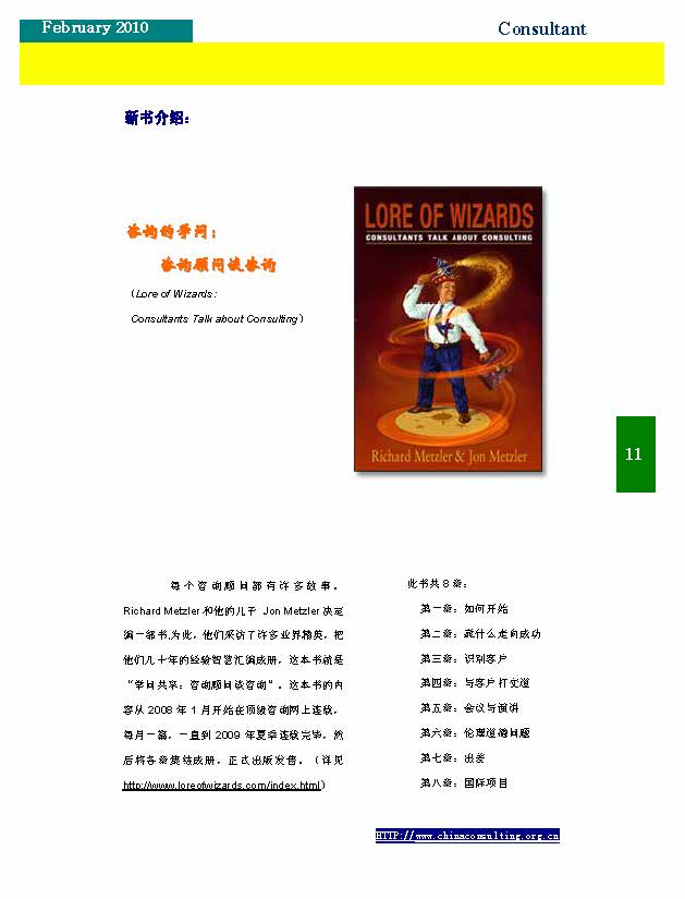 8中国科技咨询协会第八期会刊_页面_13.jpg