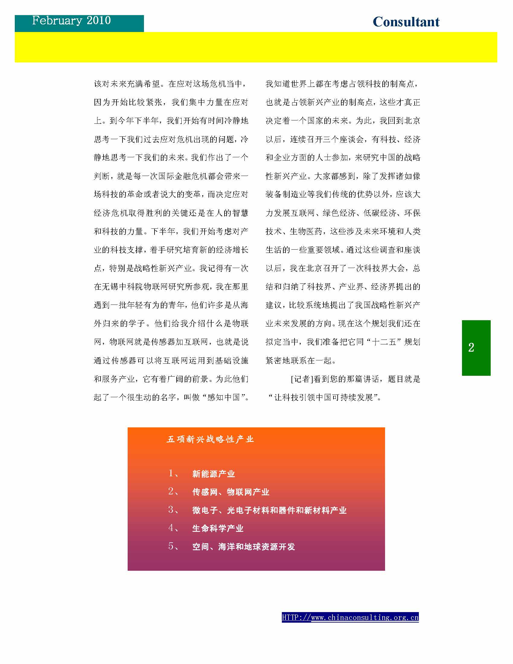 8中国科技咨询协会第八期会刊_页面_04.jpg