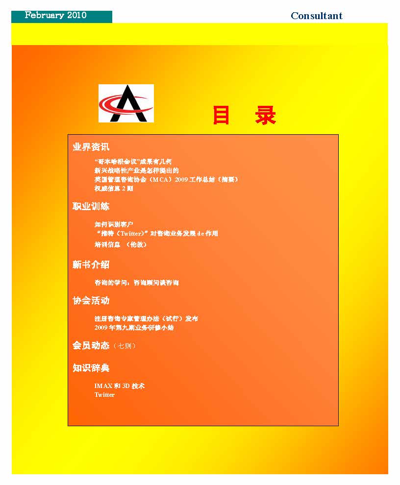 8中国科技咨询协会第八期会刊_页面_02.jpg