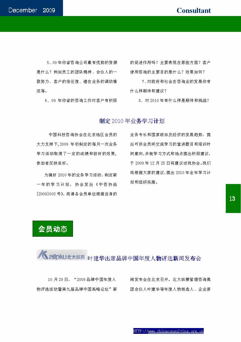 7中国科技咨询协会会刊（第七期）_页面_15.jpg