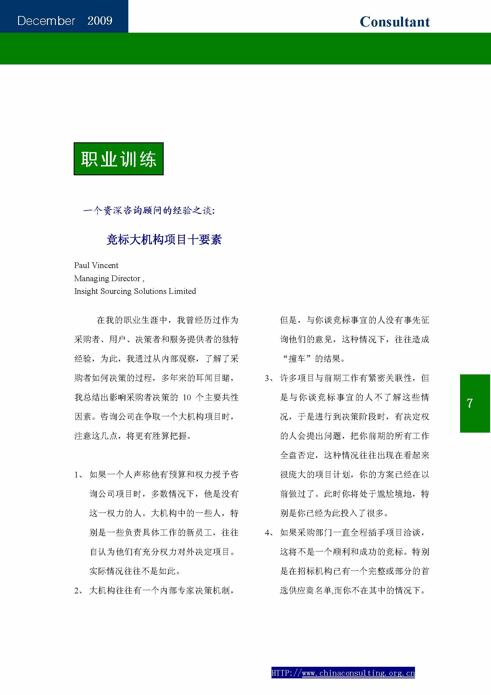 7中国科技咨询协会会刊（第七期）_页面_09.jpg