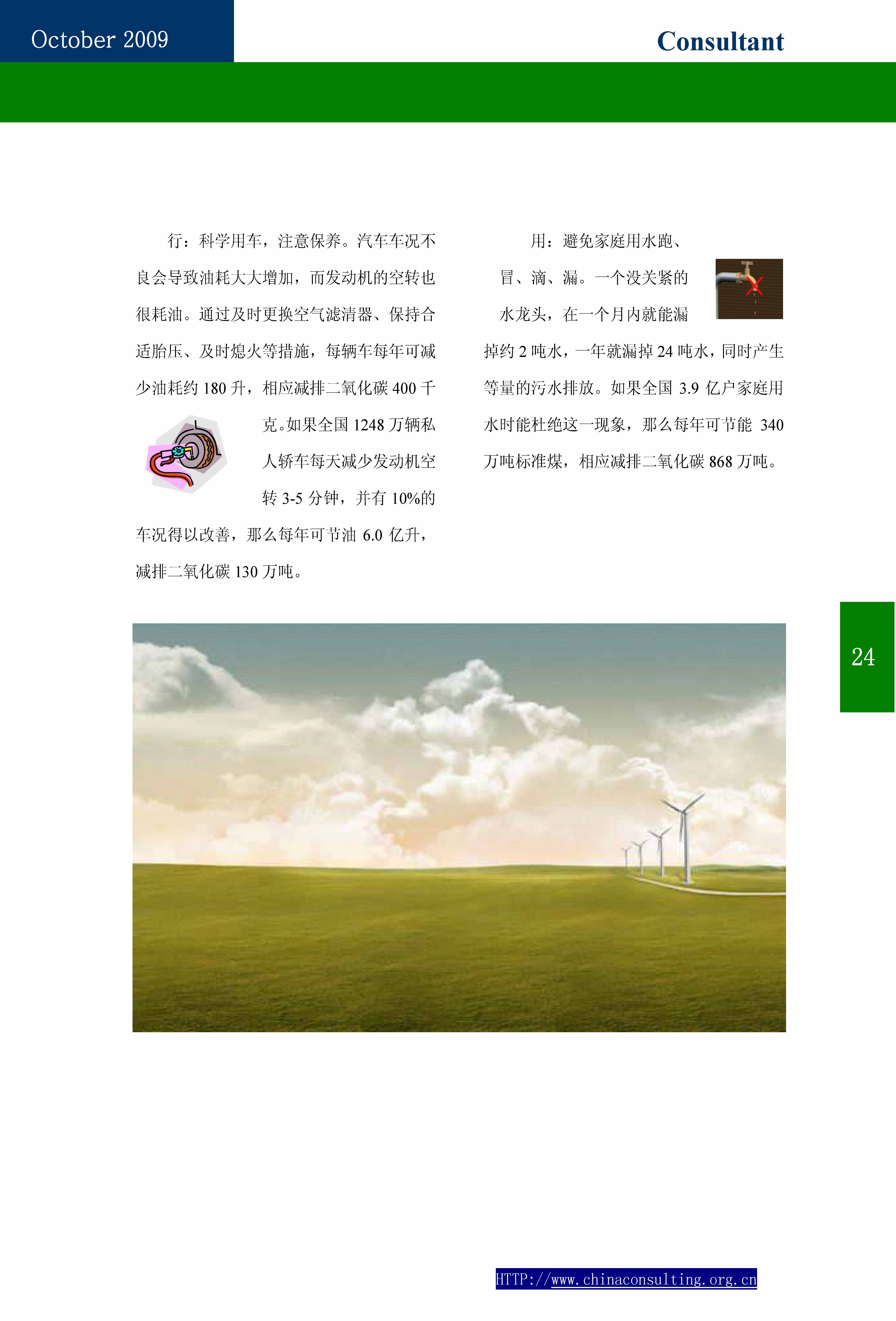 6中国科技咨询协会会刊（第六期）_页面_26.jpg