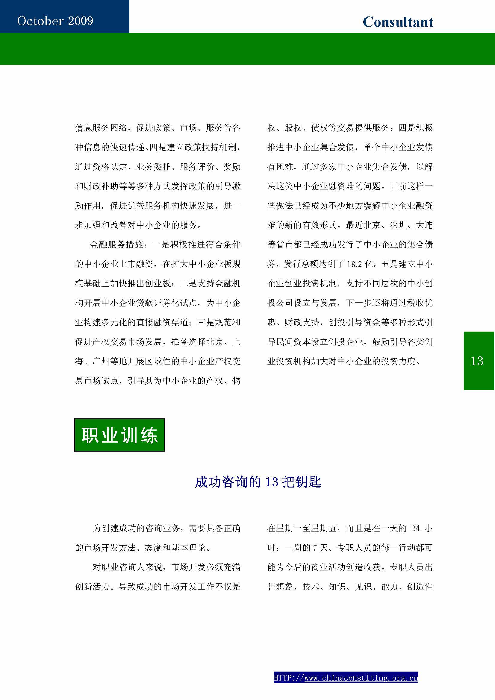 6中国科技咨询协会会刊（第六期）_页面_15.jpg
