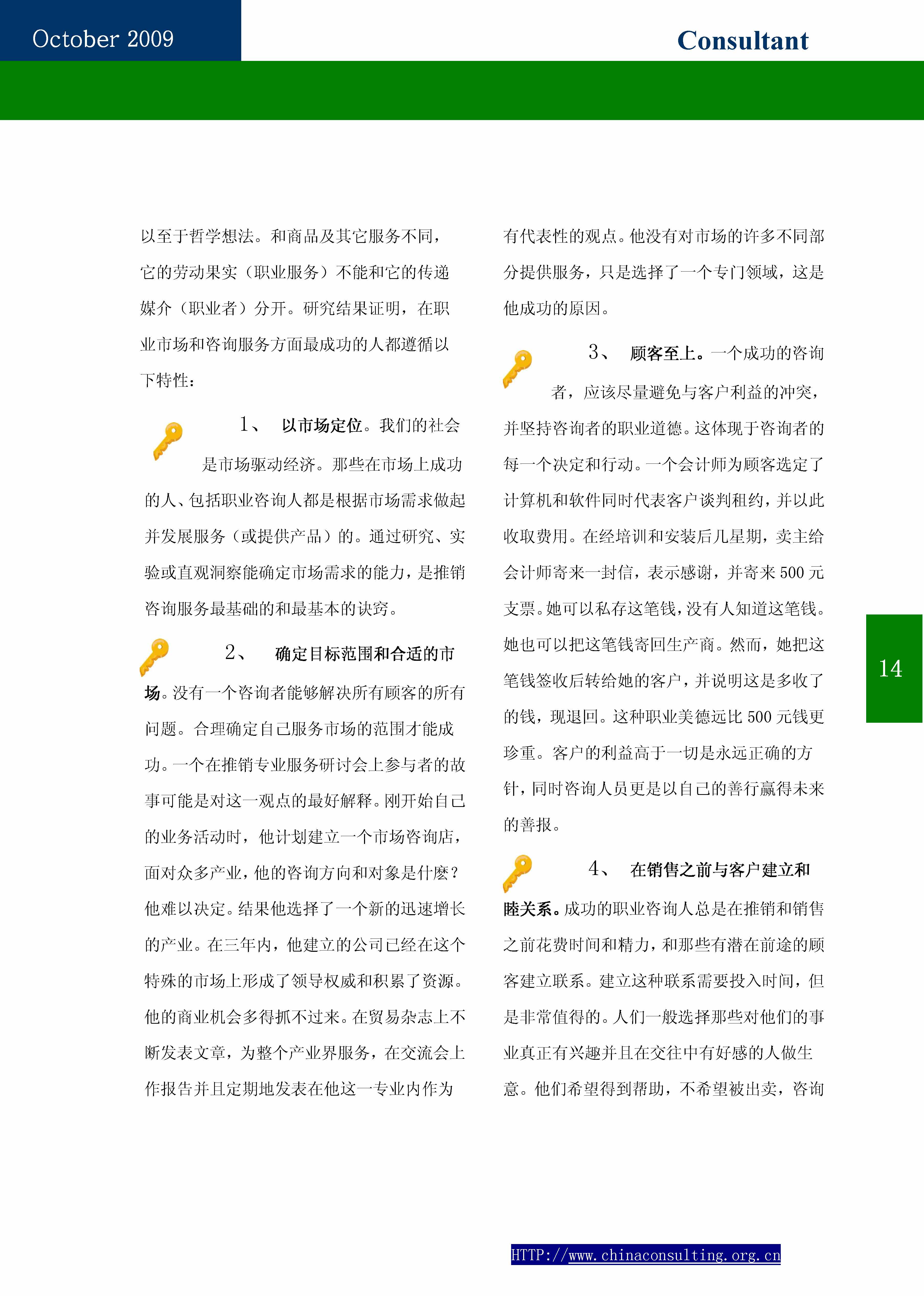 6中国科技咨询协会会刊（第六期）_页面_16.jpg
