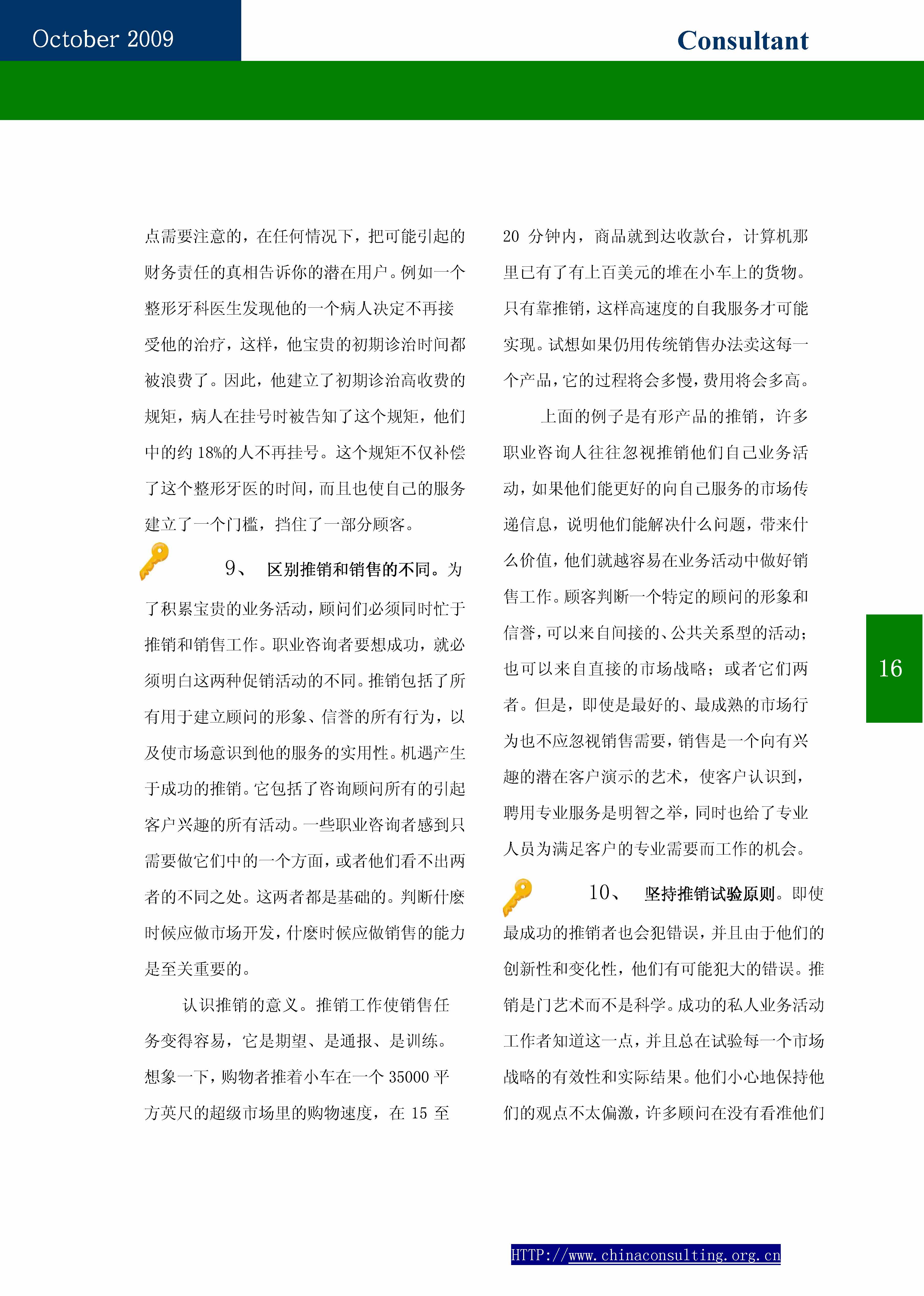 6中国科技咨询协会会刊（第六期）_页面_18.jpg