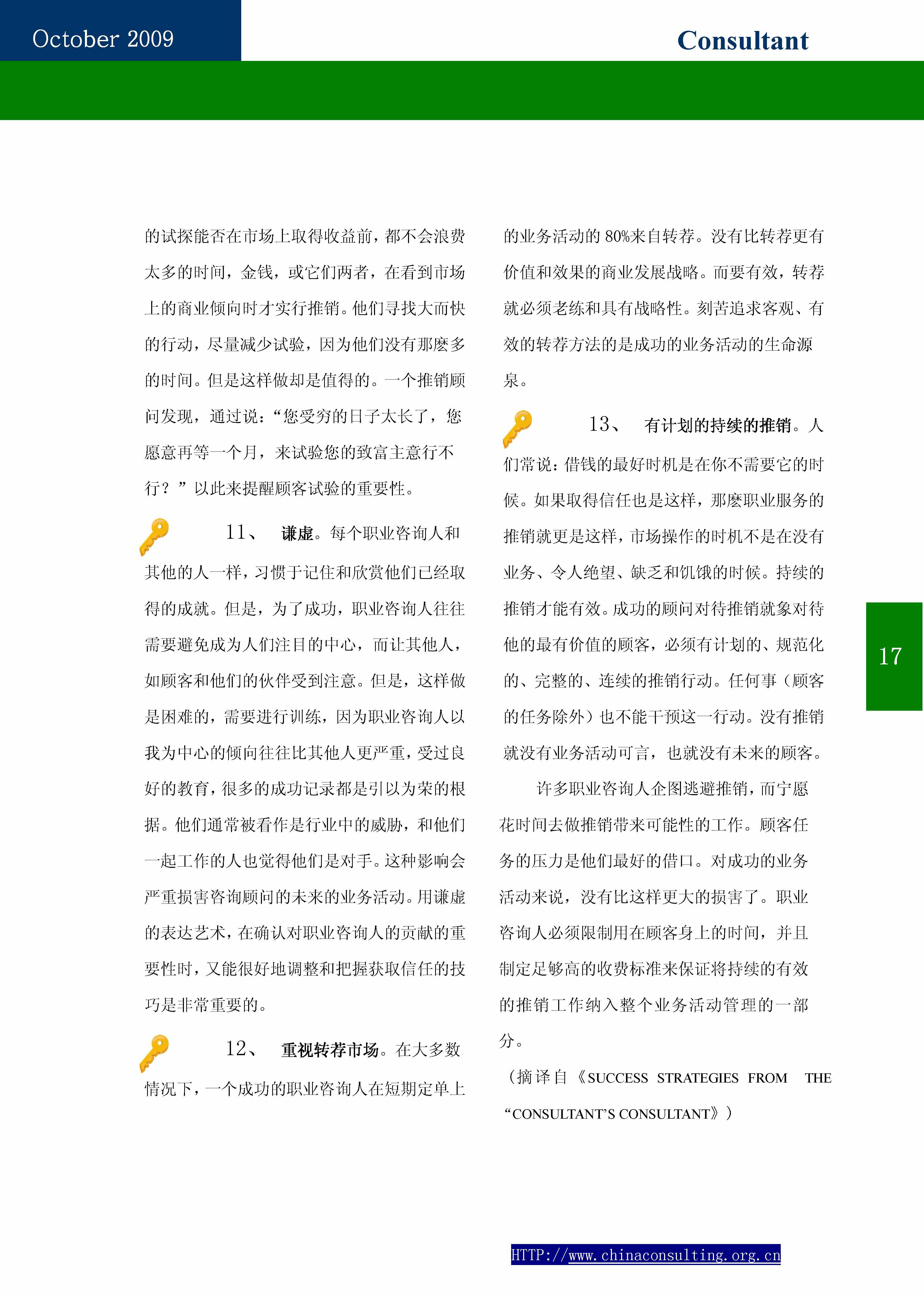 6中国科技咨询协会会刊（第六期）_页面_19.jpg