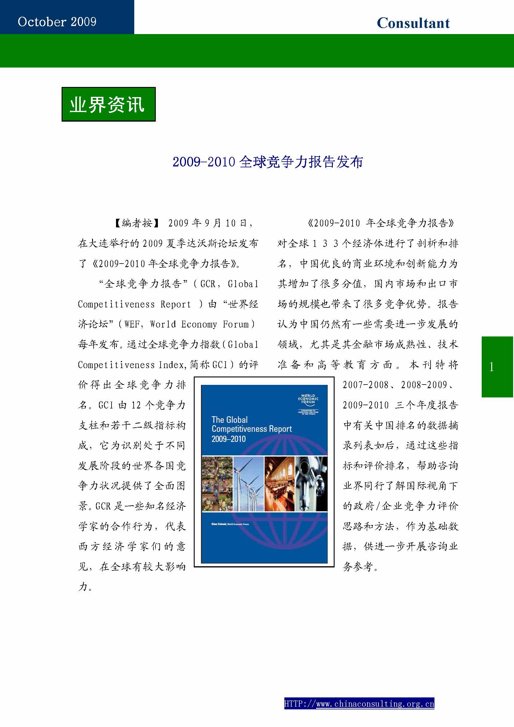 6中国科技咨询协会会刊（第六期）_页面_03.jpg