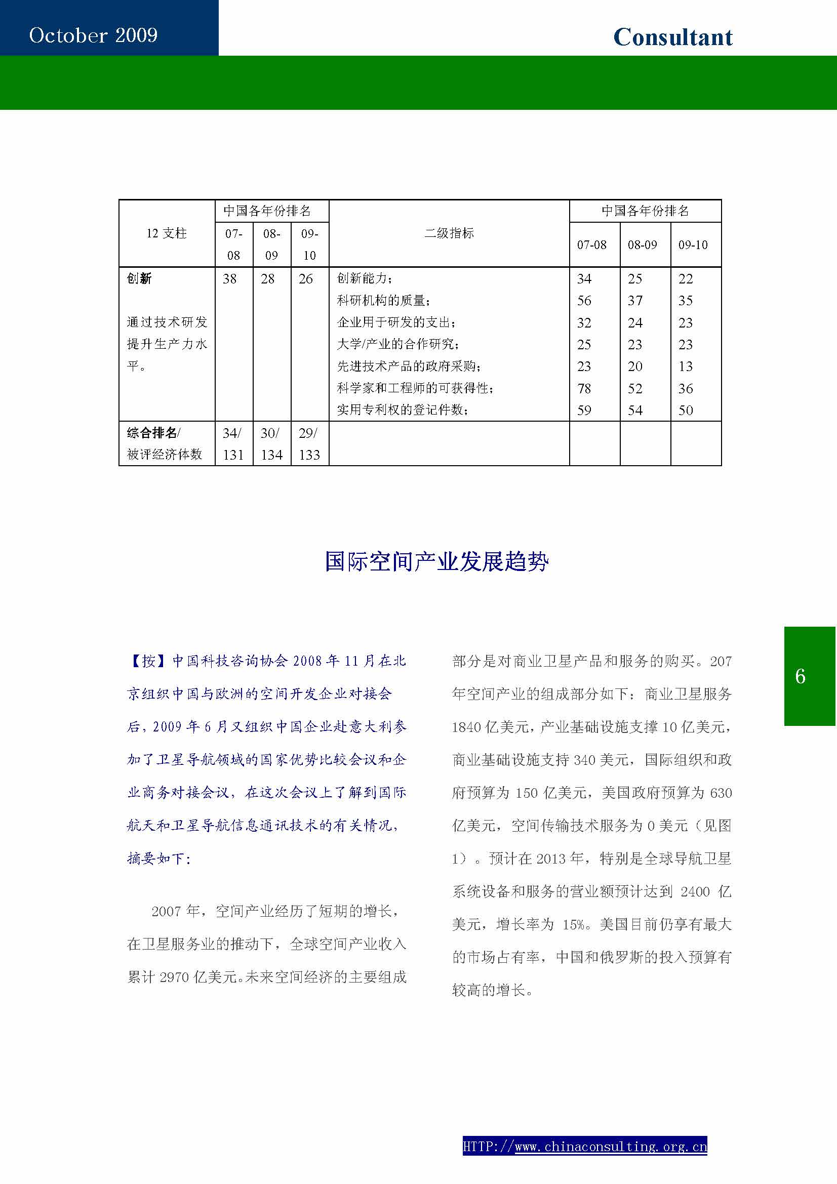 6中国科技咨询协会会刊（第六期）_页面_08.jpg