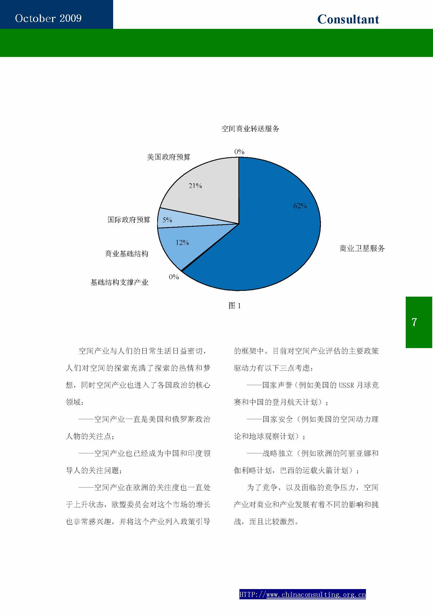 6中国科技咨询协会会刊（第六期）_页面_09.jpg
