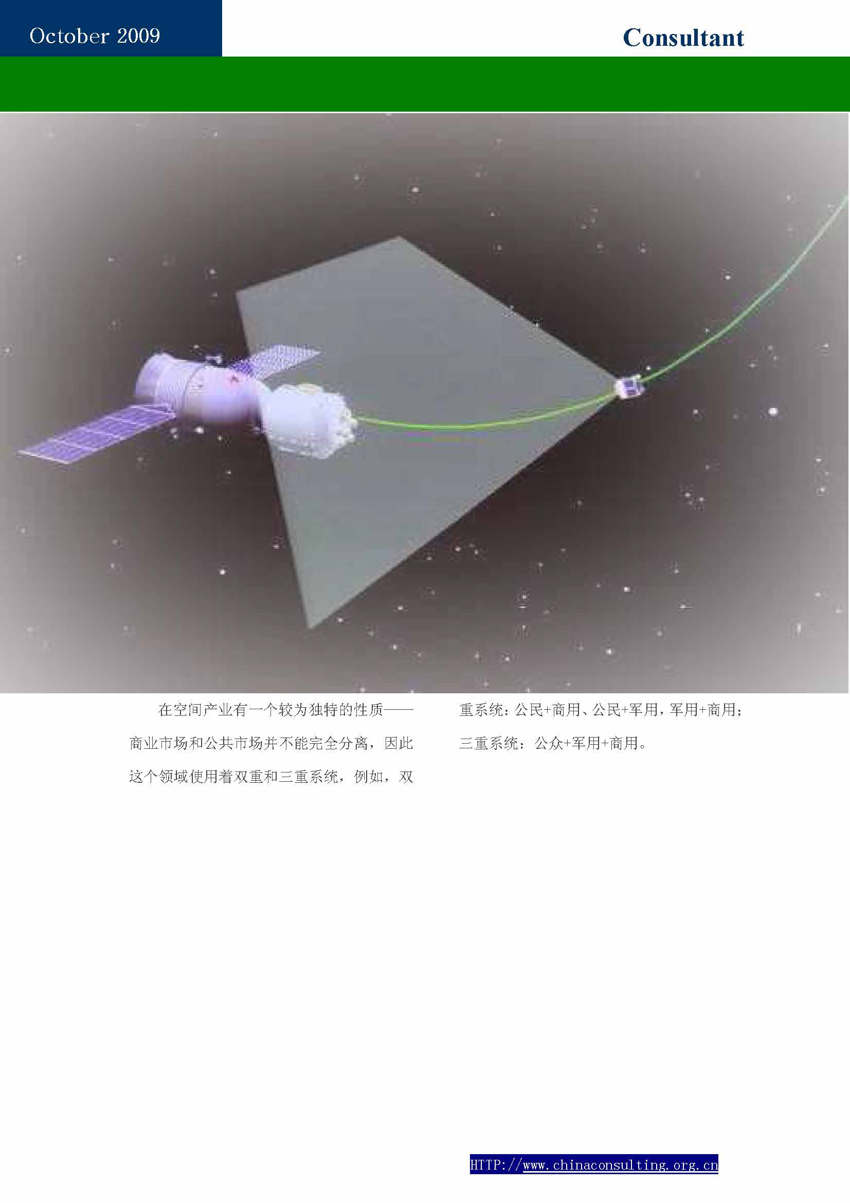 6中国科技咨询协会会刊（第六期）_页面_10.jpg