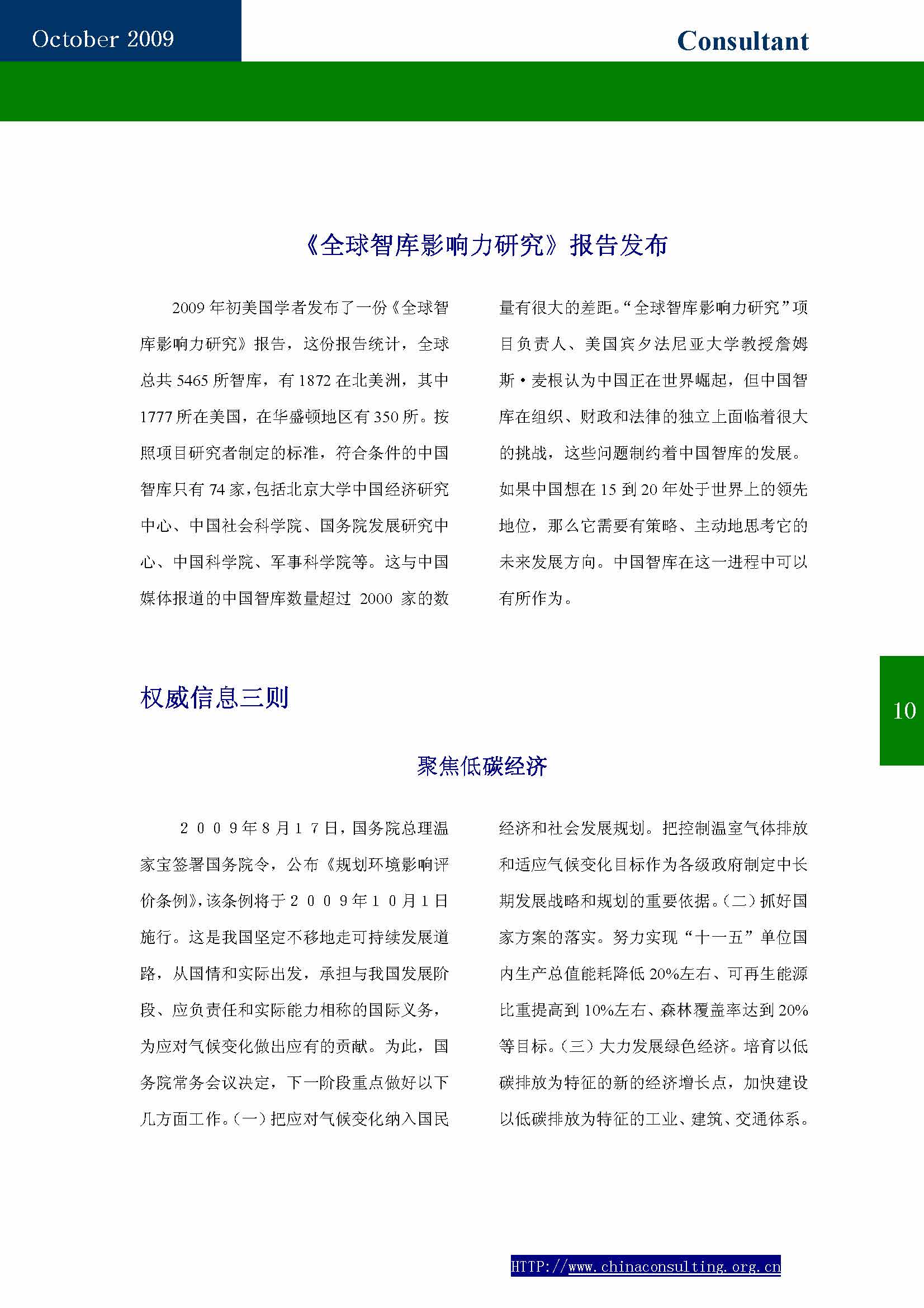 6中国科技咨询协会会刊（第六期）_页面_12.jpg