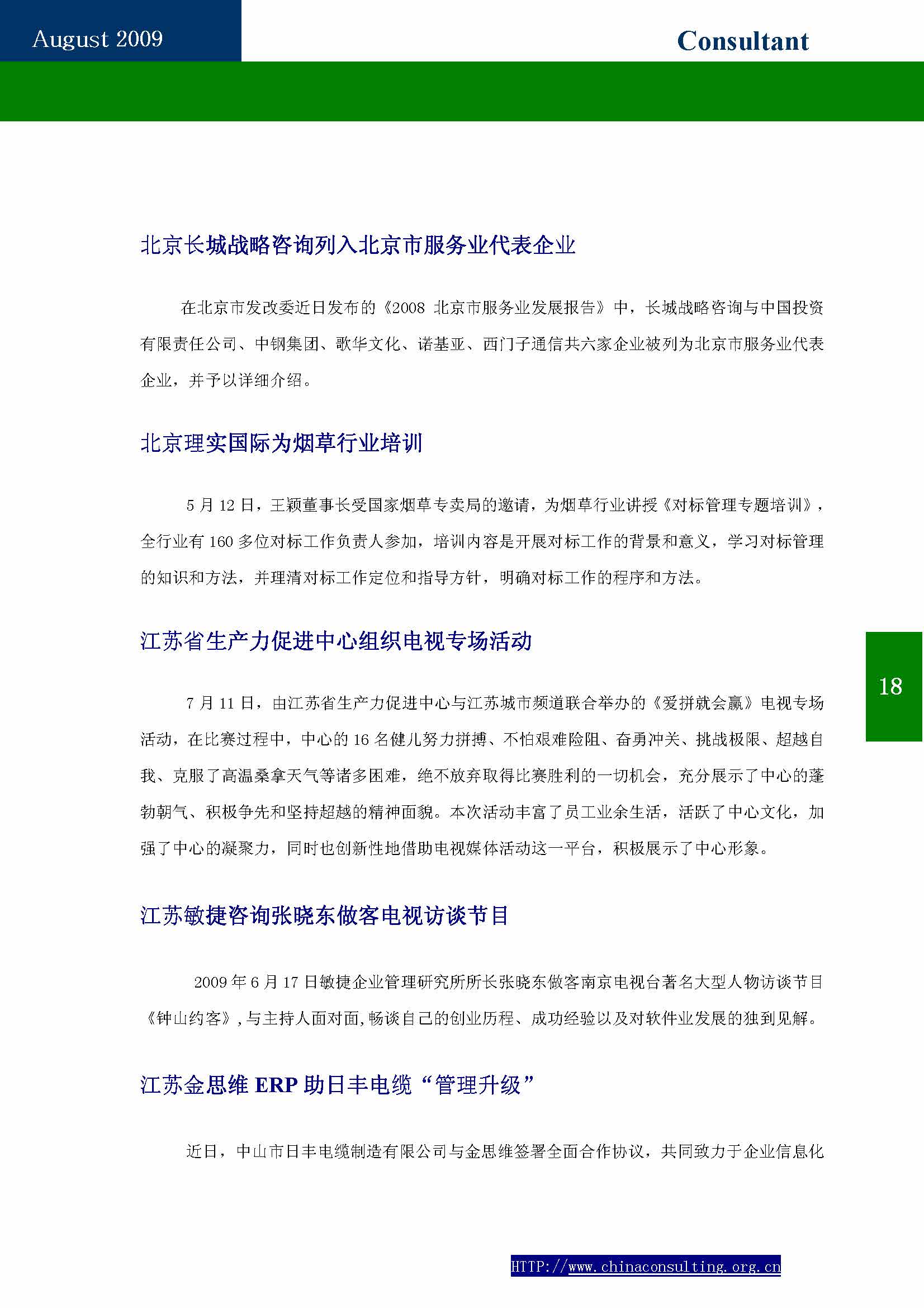 5中国科技咨询协会会刊(第五期)_页面_20.jpg
