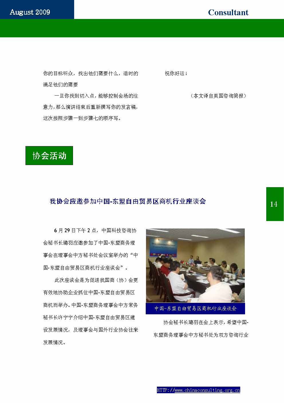 5中国科技咨询协会会刊(第五期)_页面_16.jpg