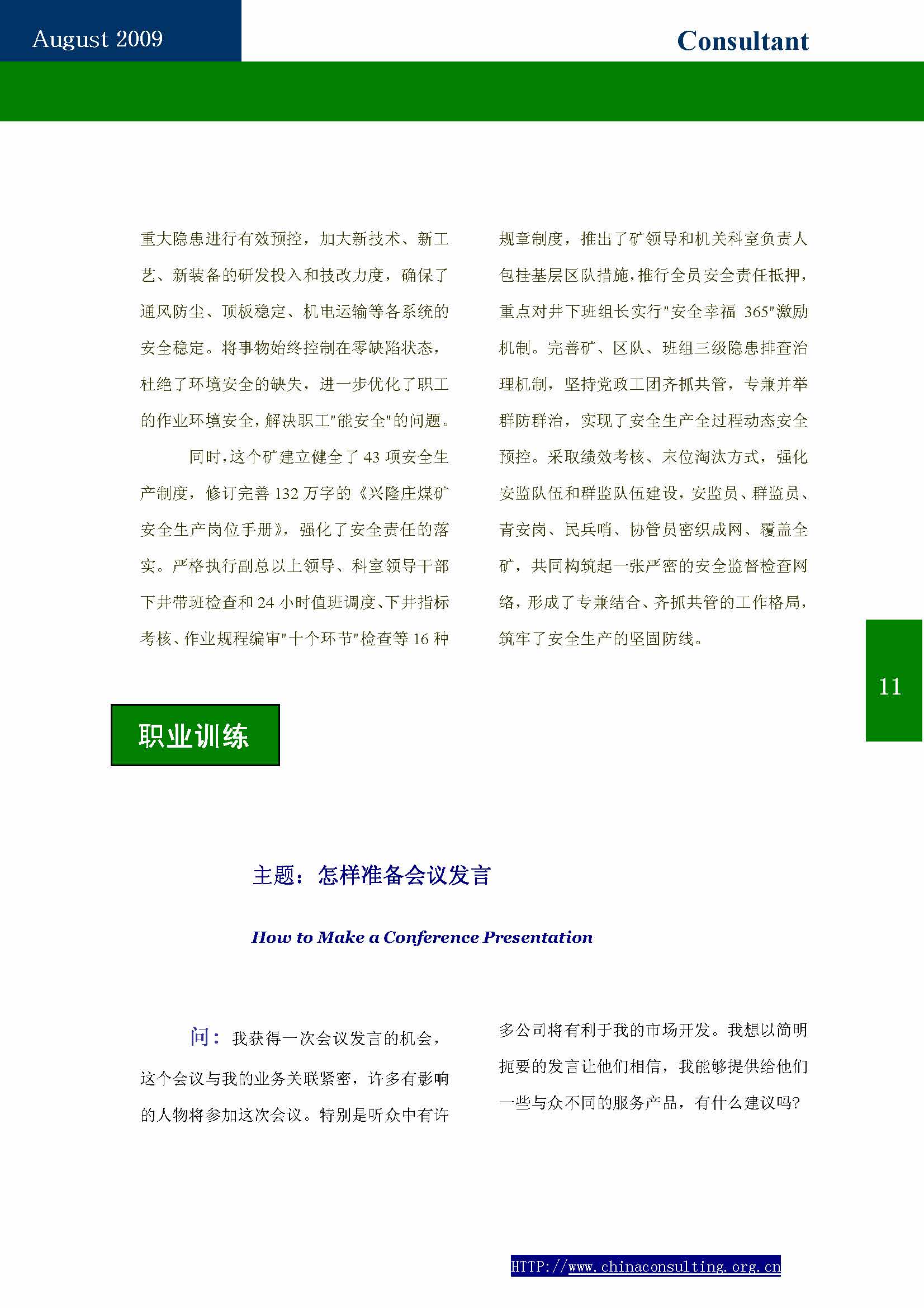 5中国科技咨询协会会刊(第五期)_页面_13.jpg