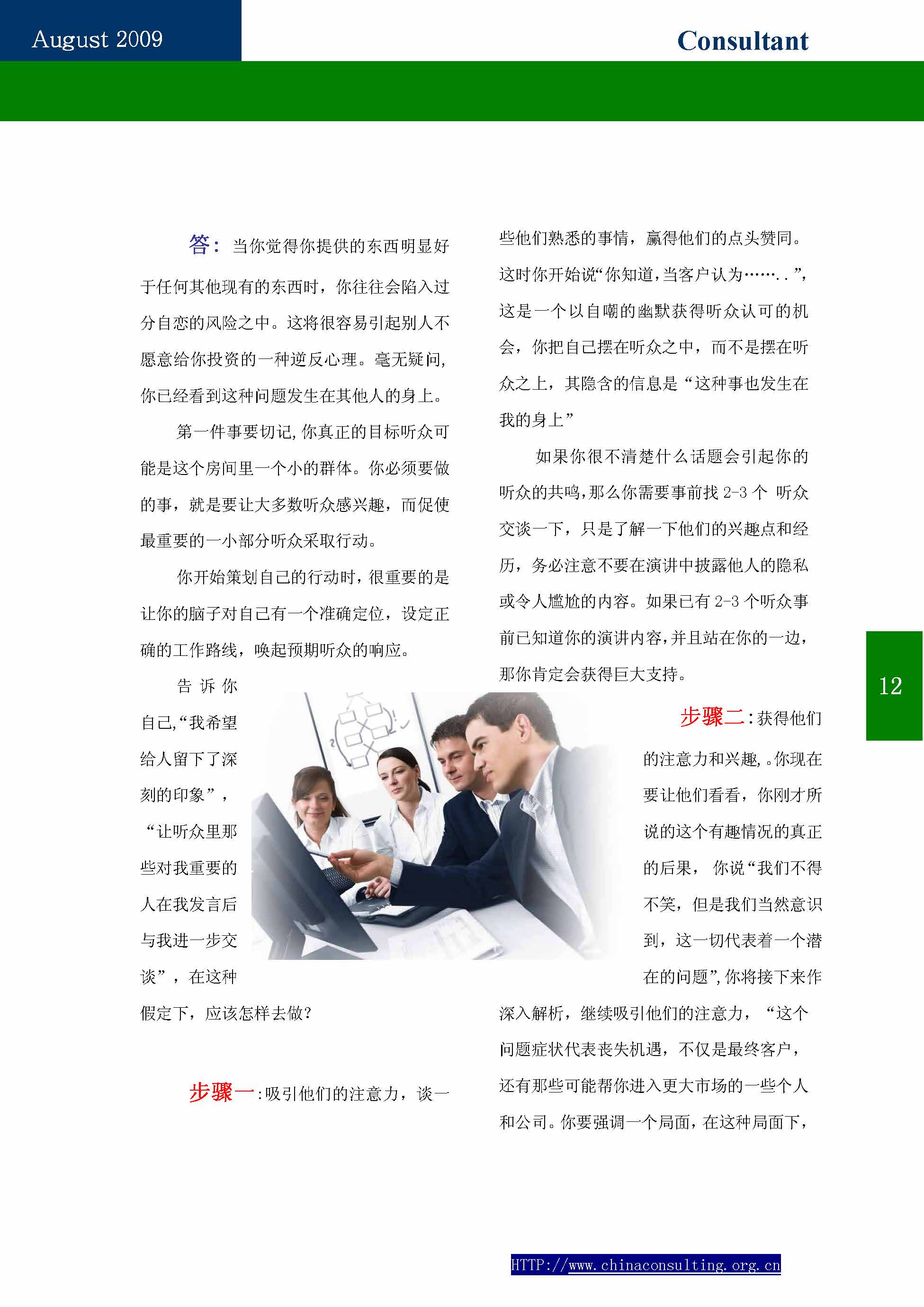 5中国科技咨询协会会刊(第五期)_页面_14.jpg