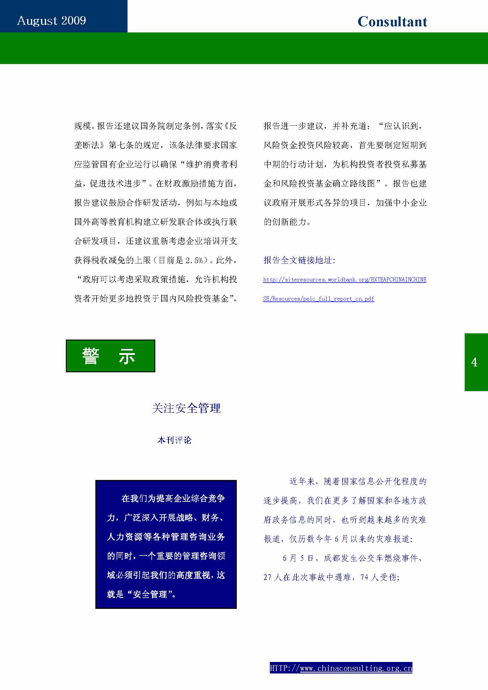 5中国科技咨询协会会刊(第五期)_页面_06.jpg