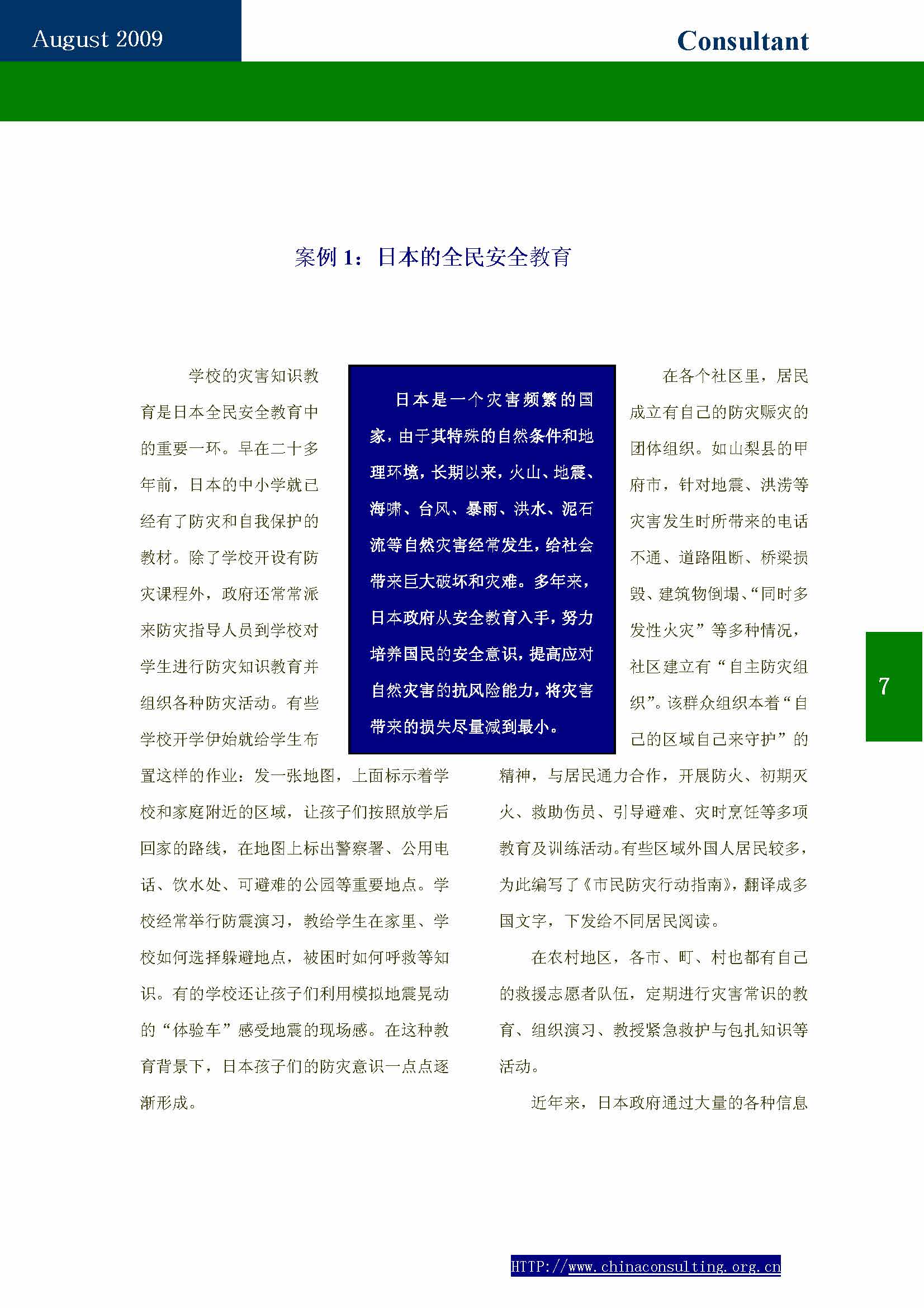 5中国科技咨询协会会刊(第五期)_页面_09.jpg