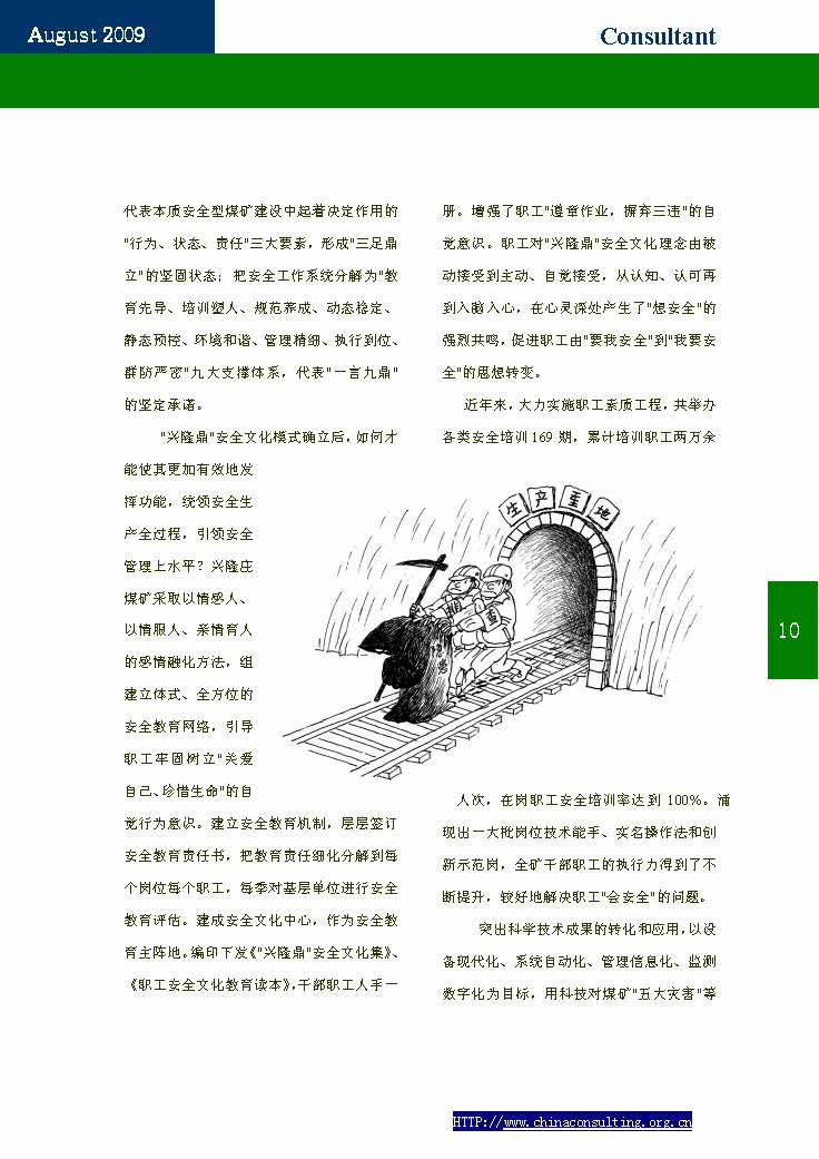5中国科技咨询协会会刊(第五期)_页面_12.jpg