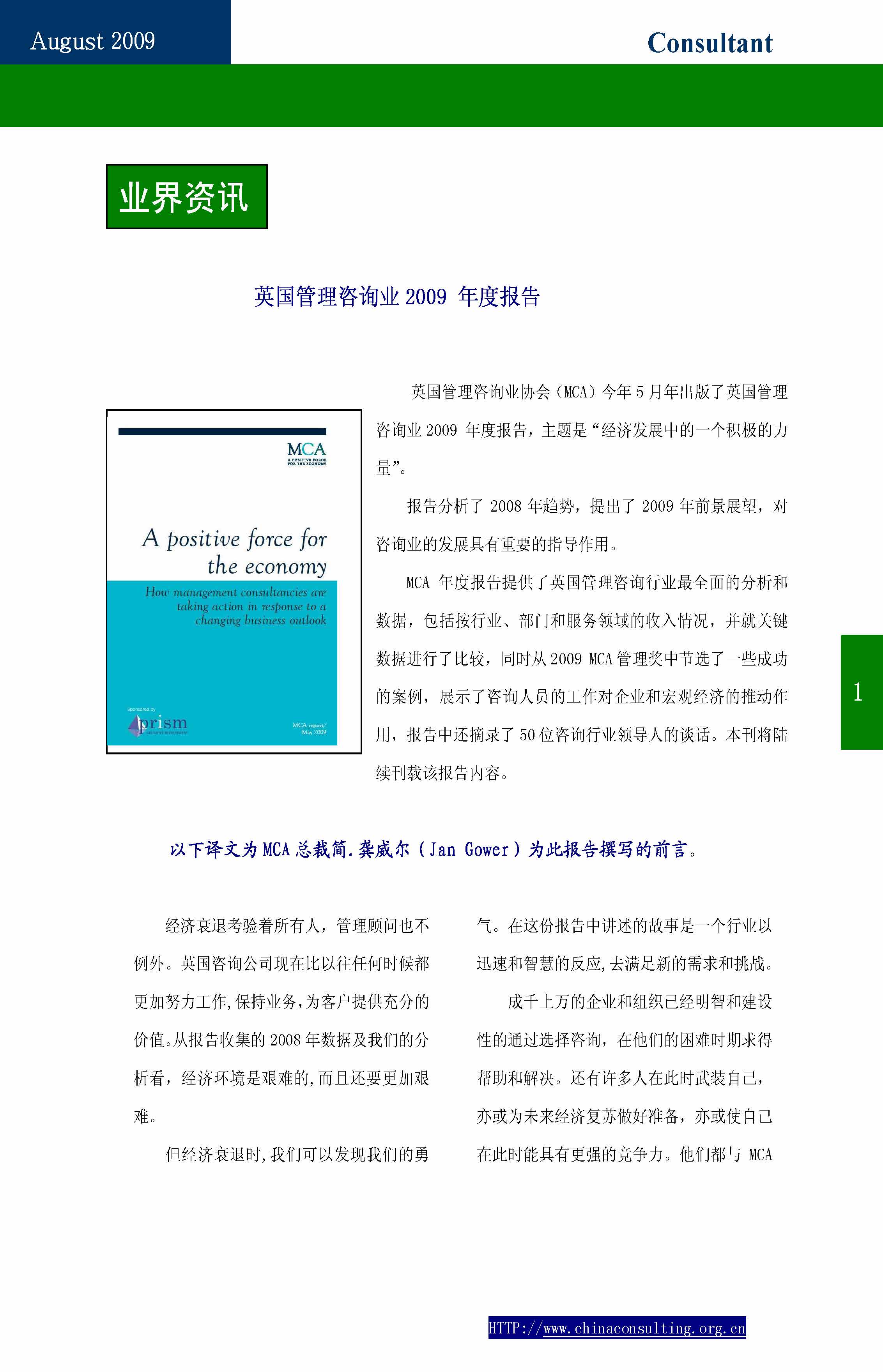 5中国科技咨询协会会刊(第五期)_页面_03.jpg
